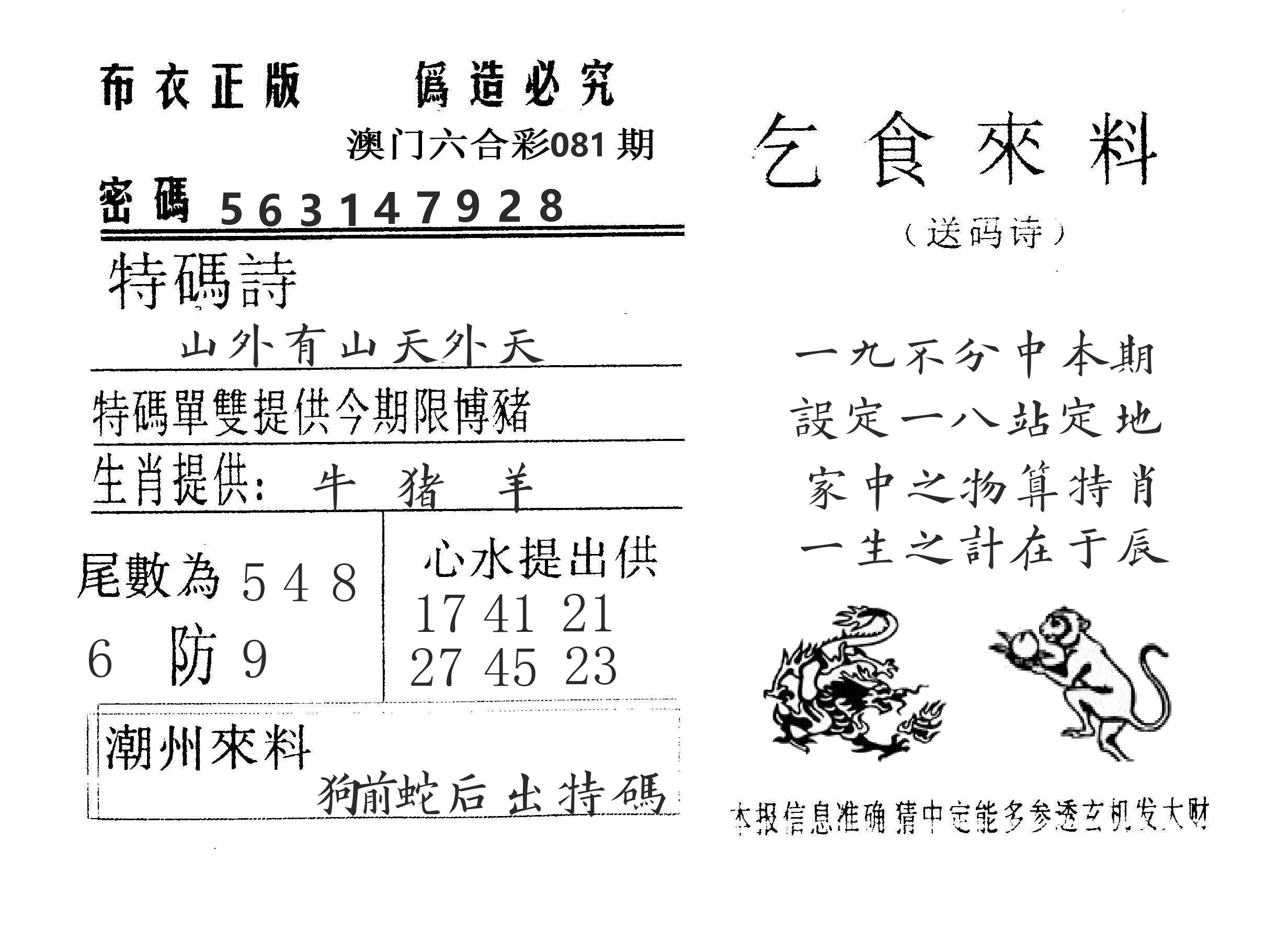 乞食来料 第81期