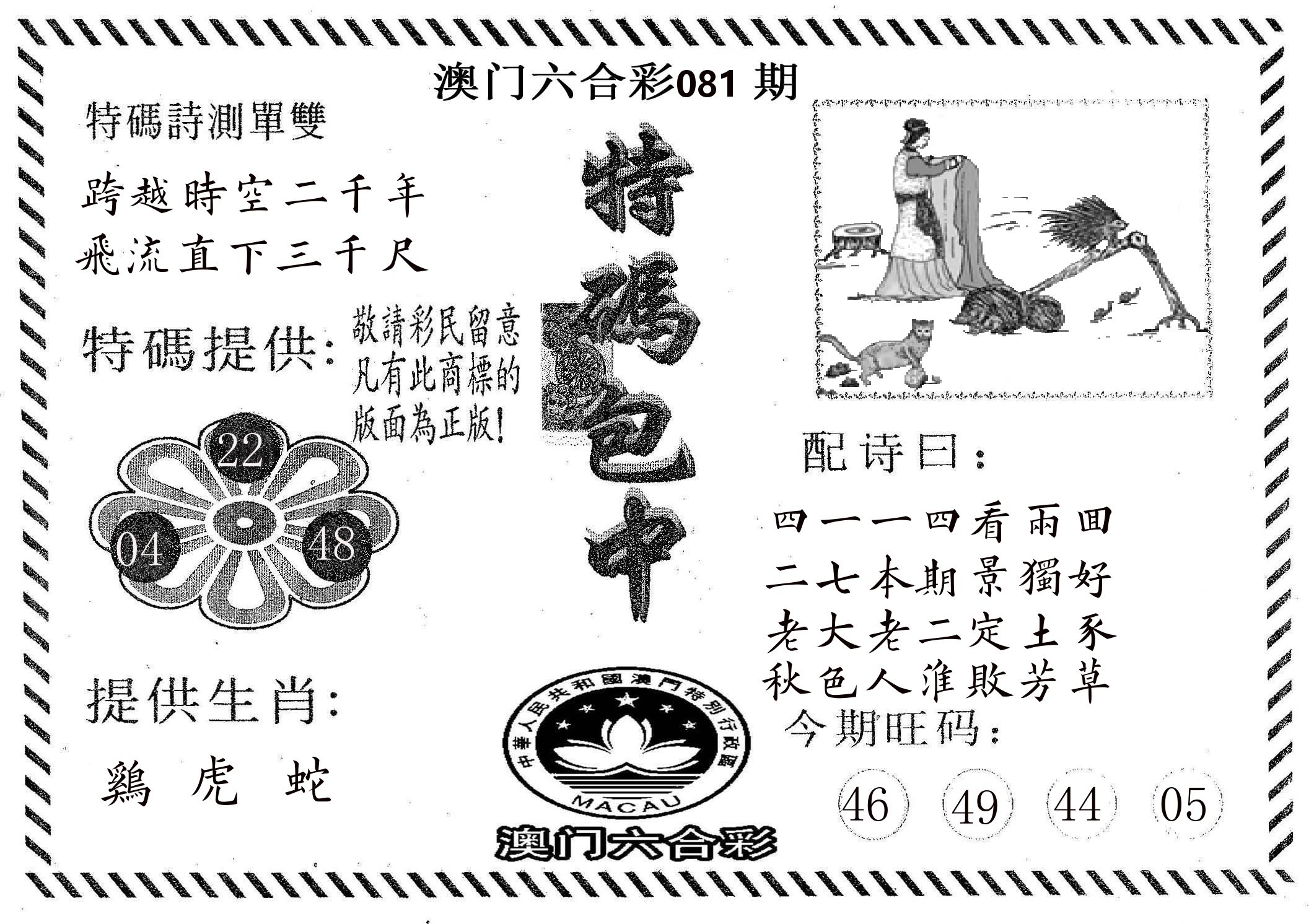 特码包中 第81期