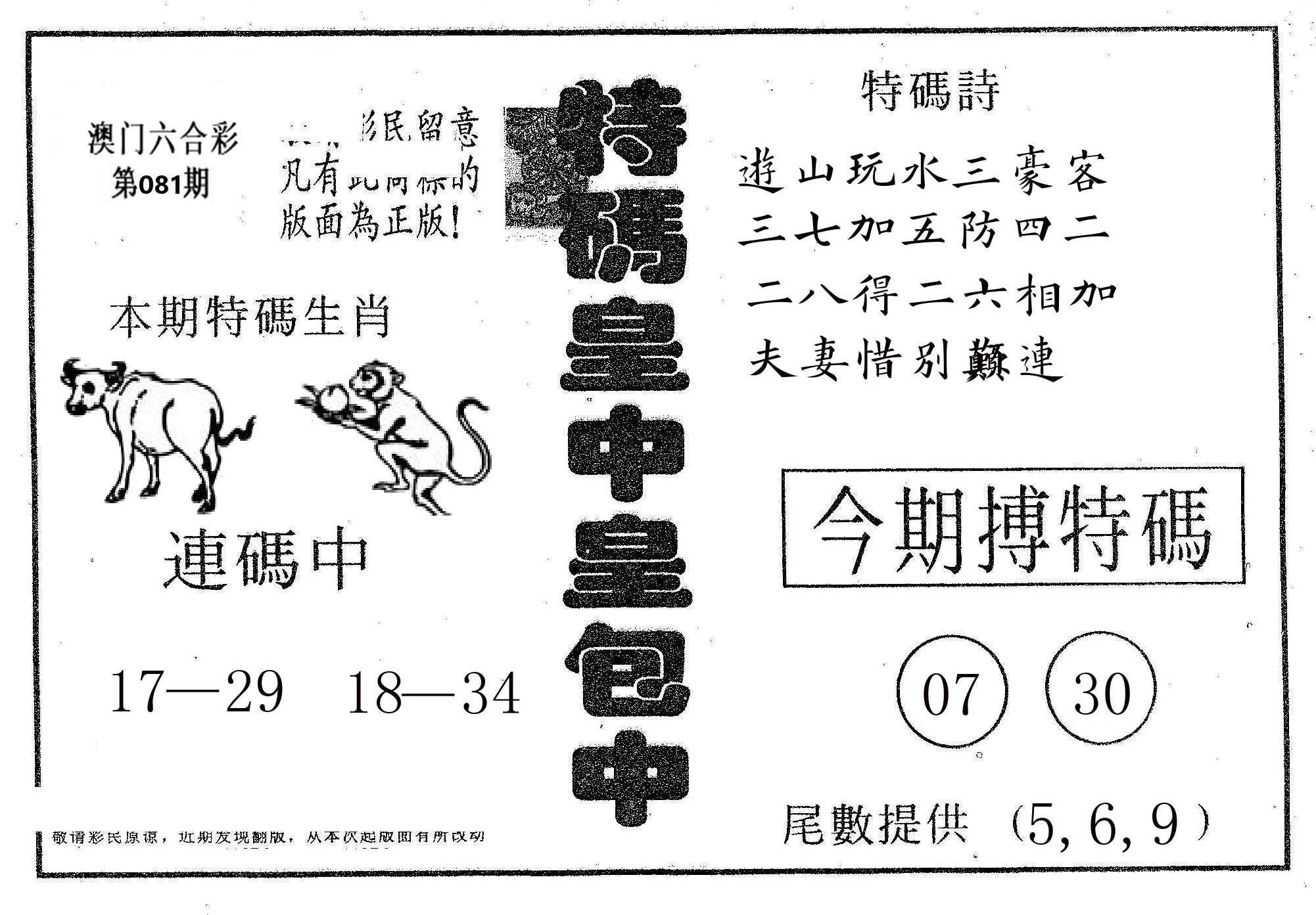 皇中皇A 第81期