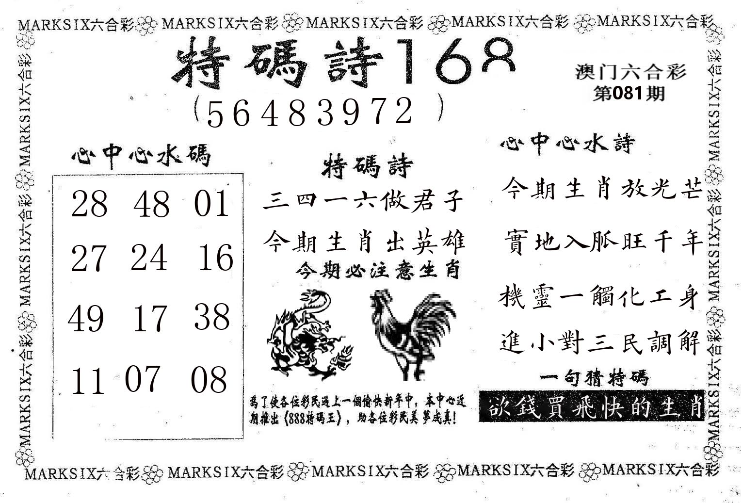 特码诗168 第81期