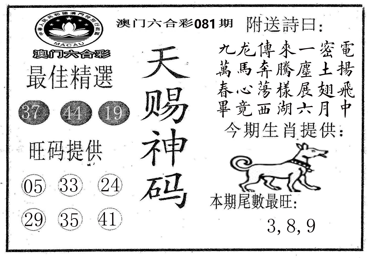 天赐神码 第81期