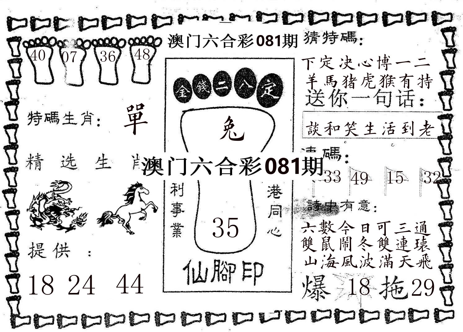 仙脚印 第81期