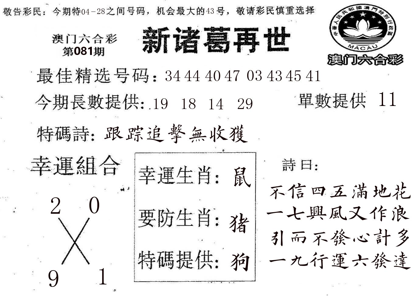 新诸葛 第81期