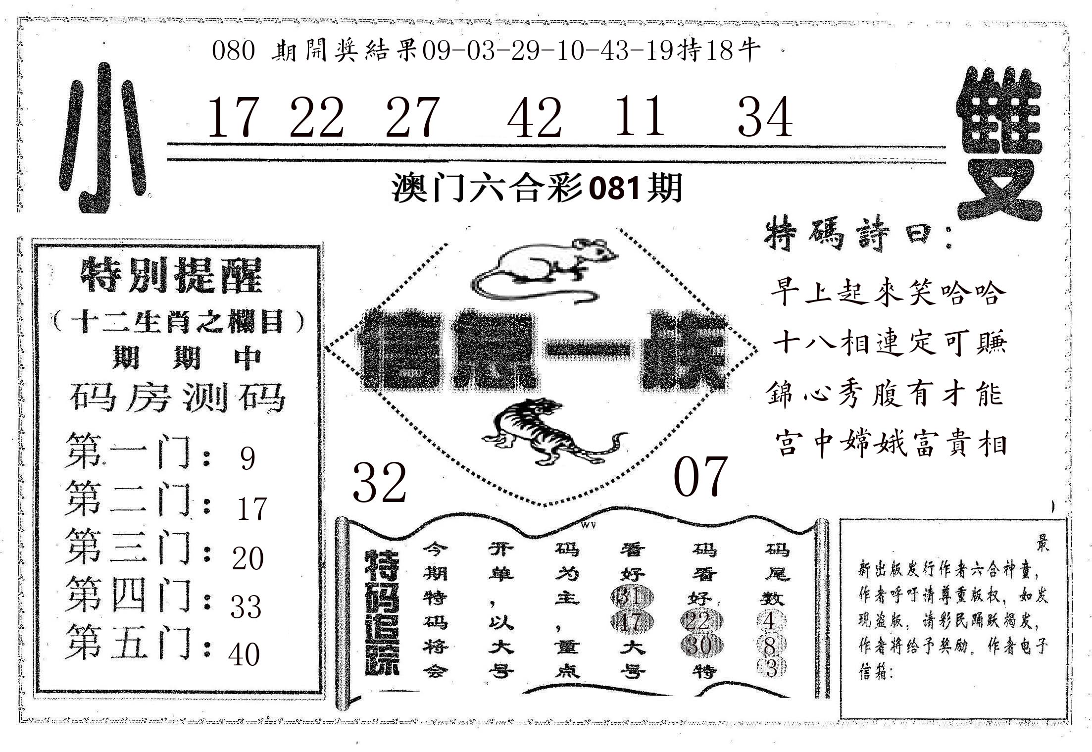 信息一族 第81期