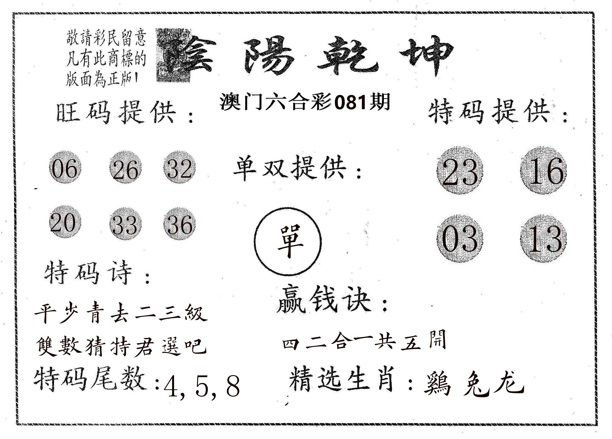 阴阳乾坤 第81期