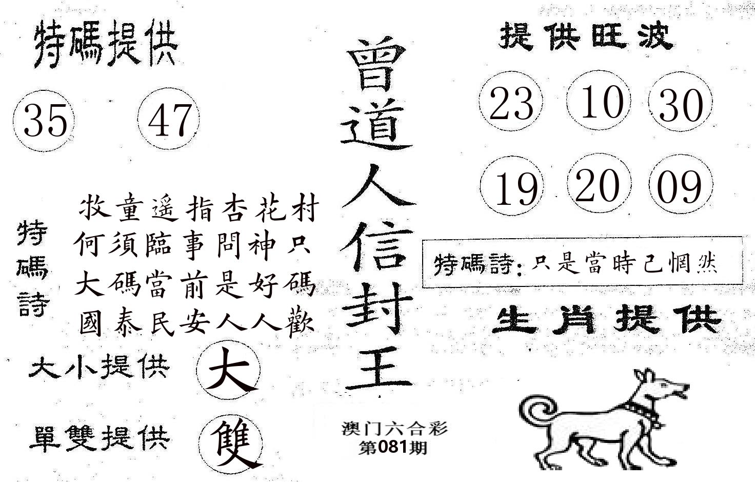 曾信封王 第81期