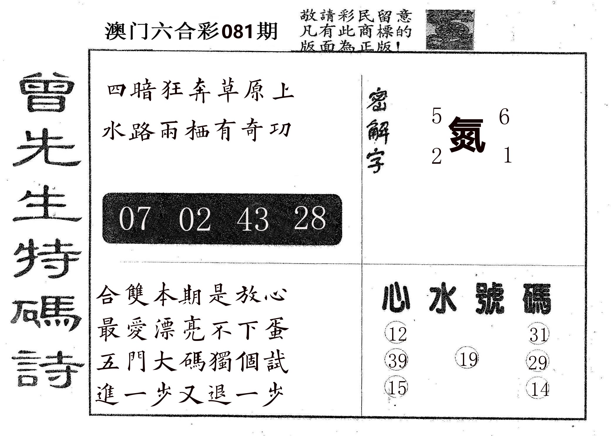 曾特码诗 第81期