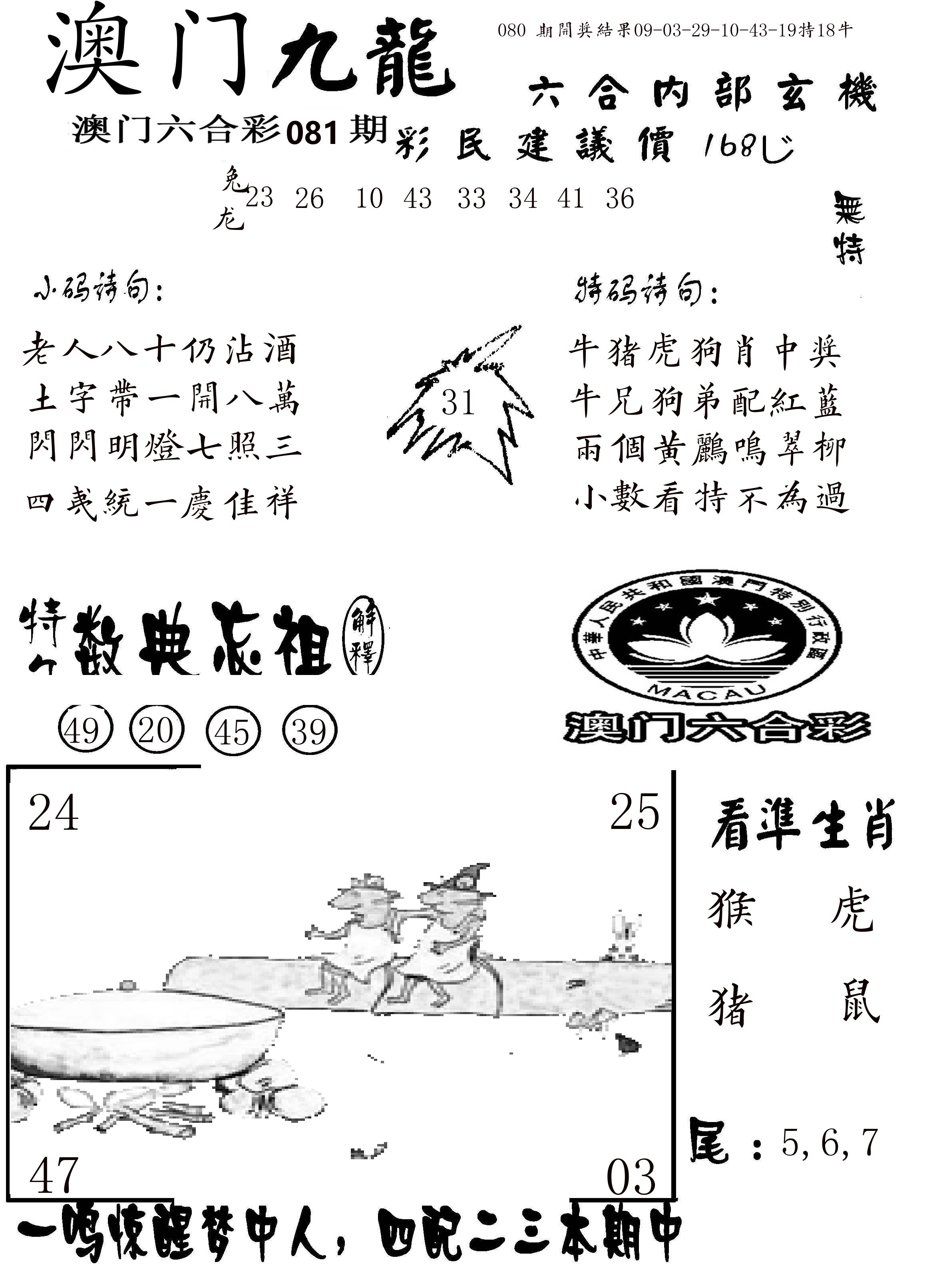 澳门传真1 第81期