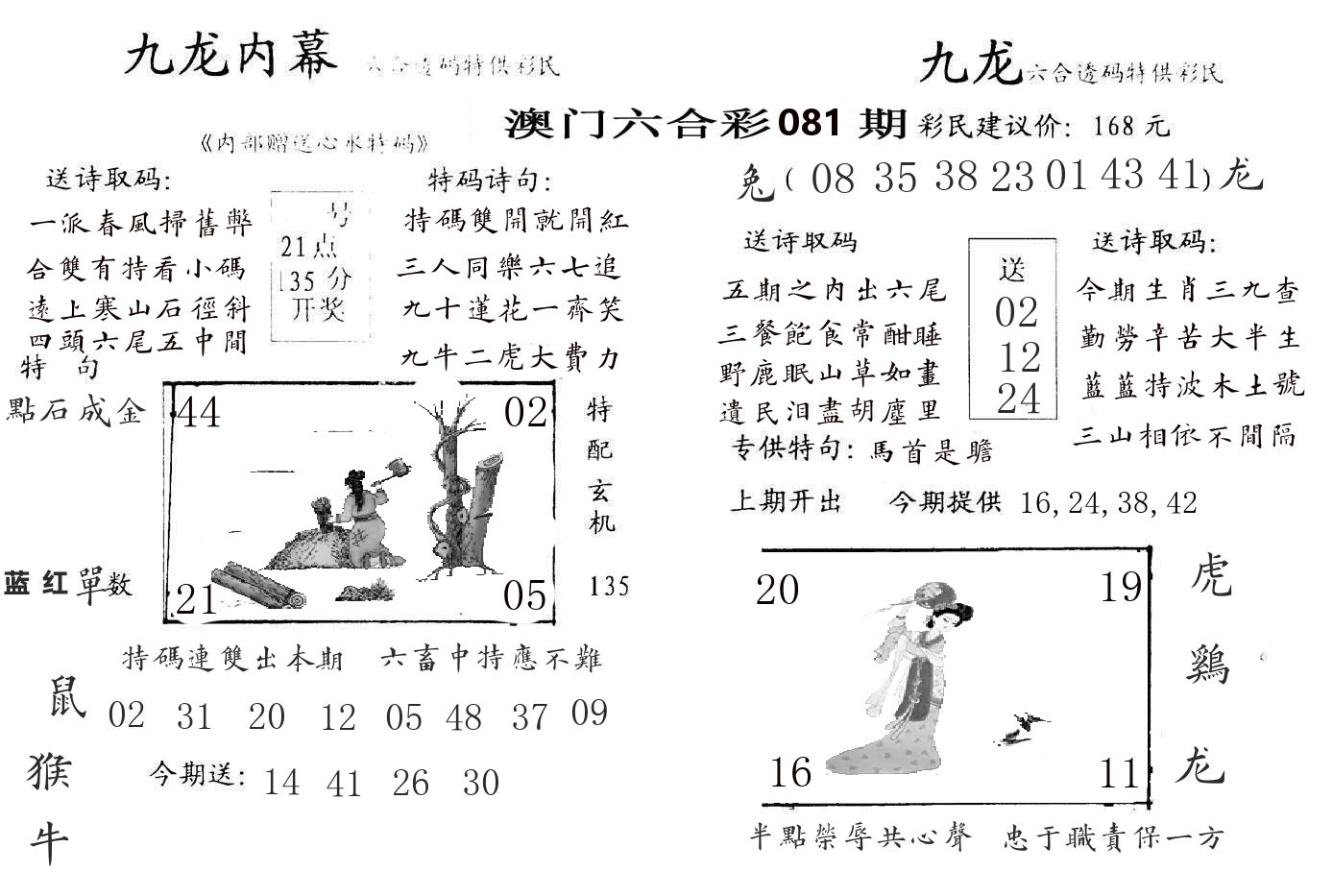 九龙内幕 第81期