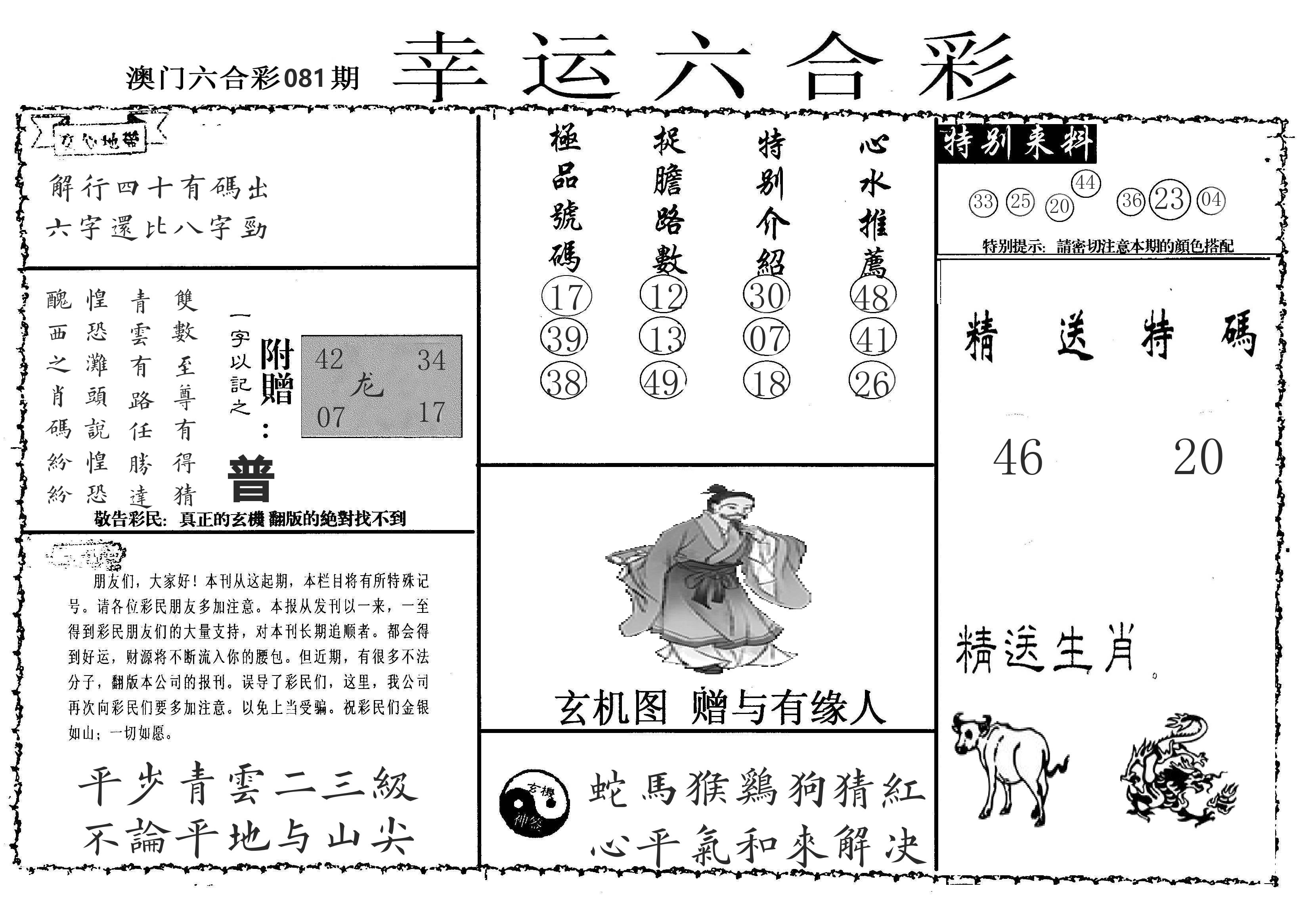 老幸运六合 第81期