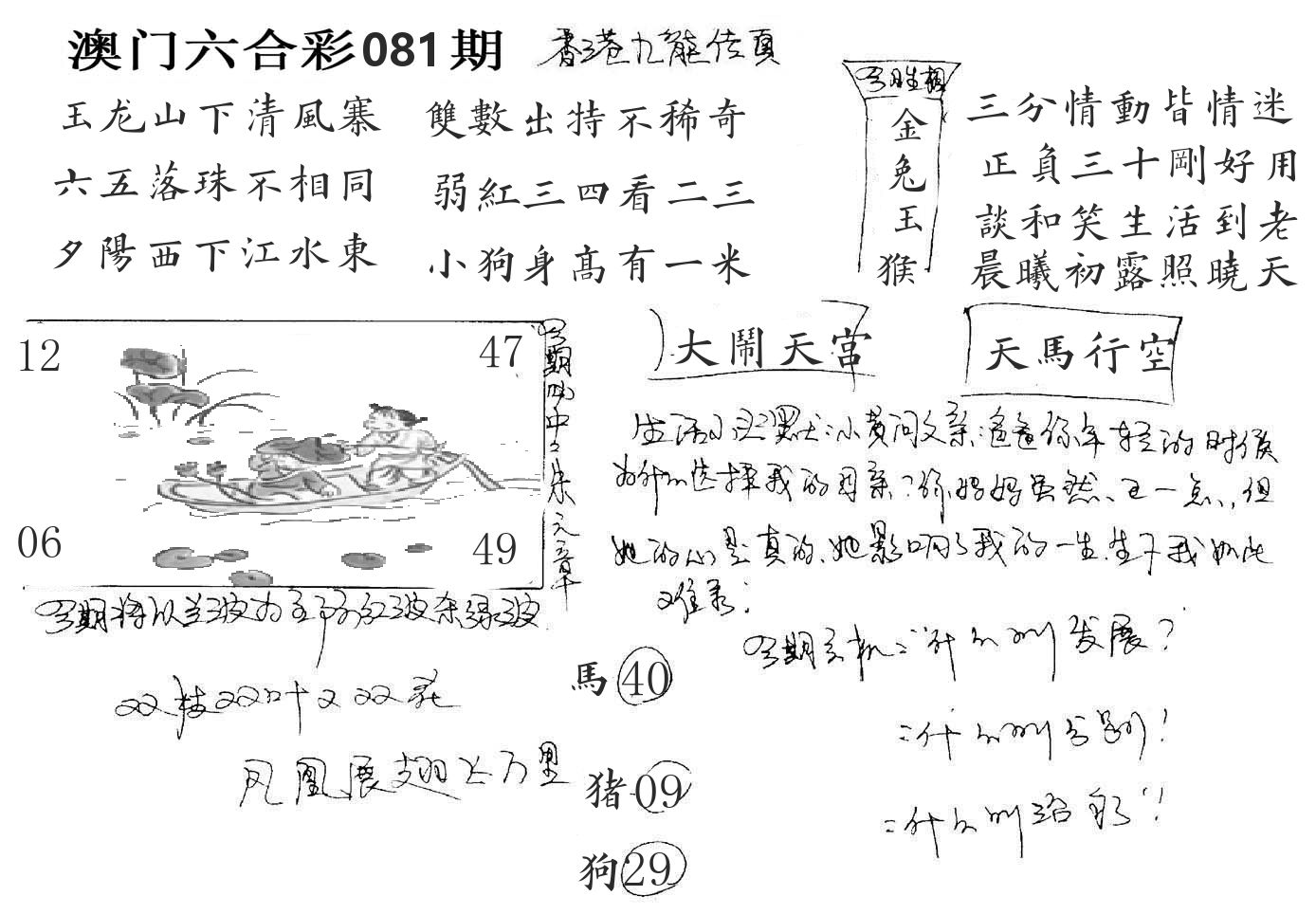 澳门手写九龙 第81期