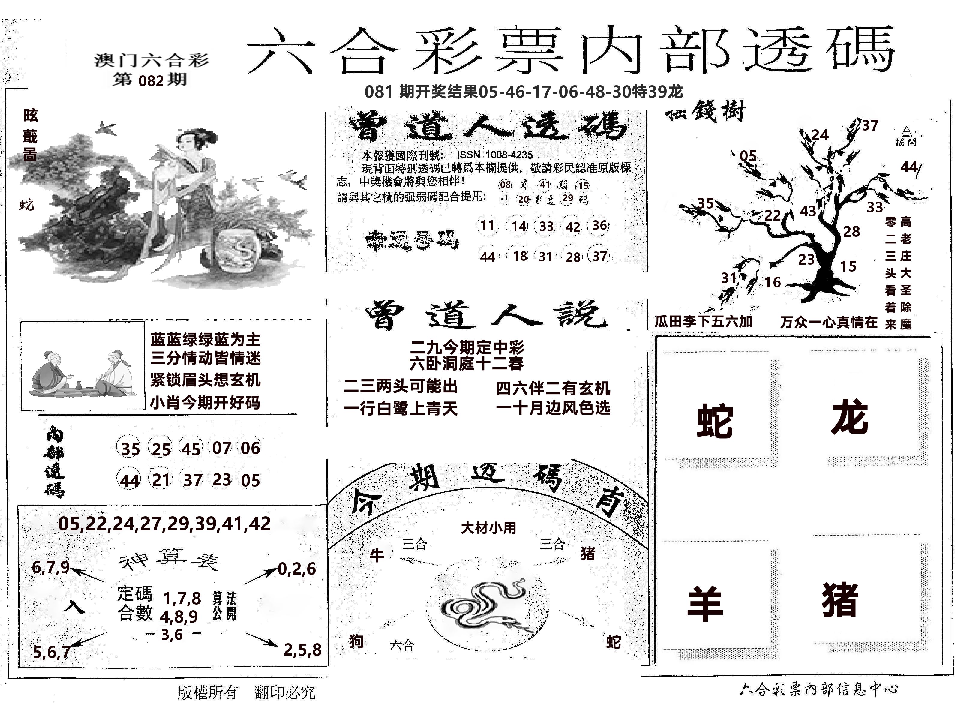 内部透码(信封) 第82期