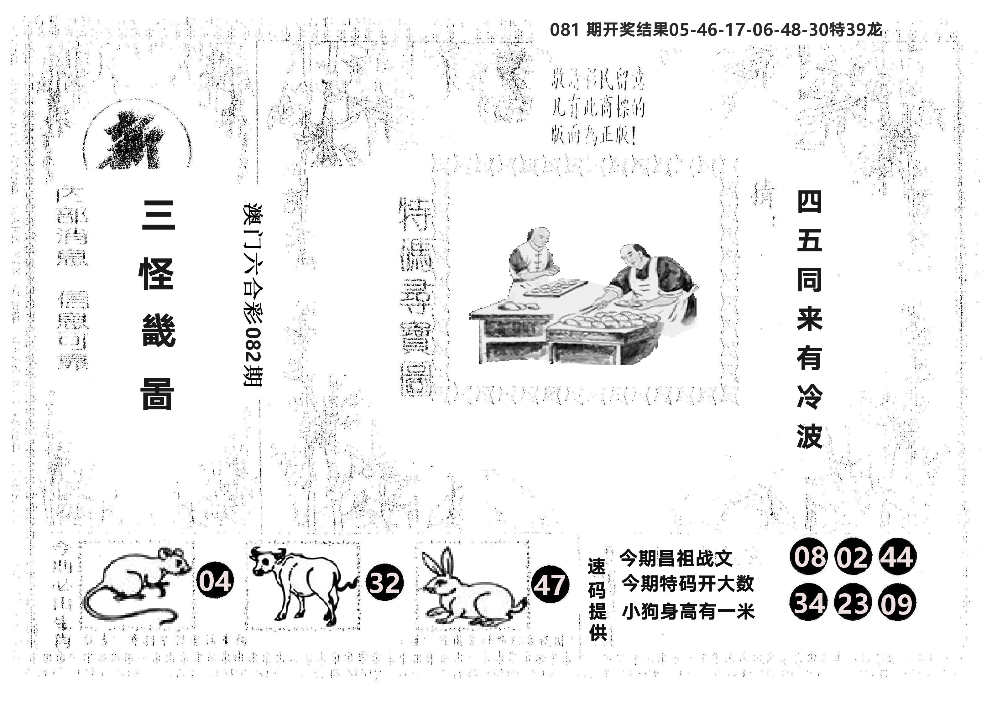 另版新三怪 第82期