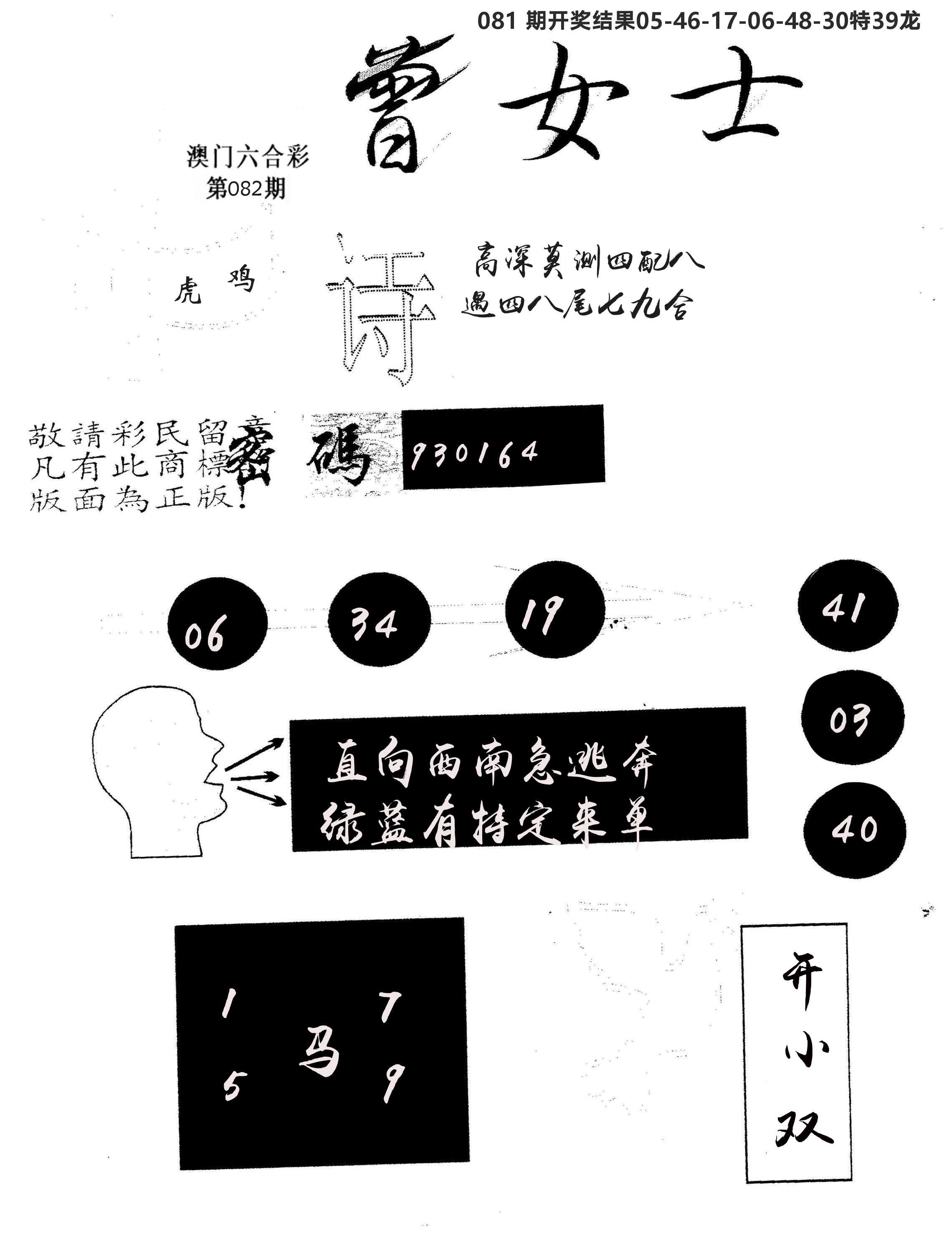 另版曾女士百灵鸟 第82期