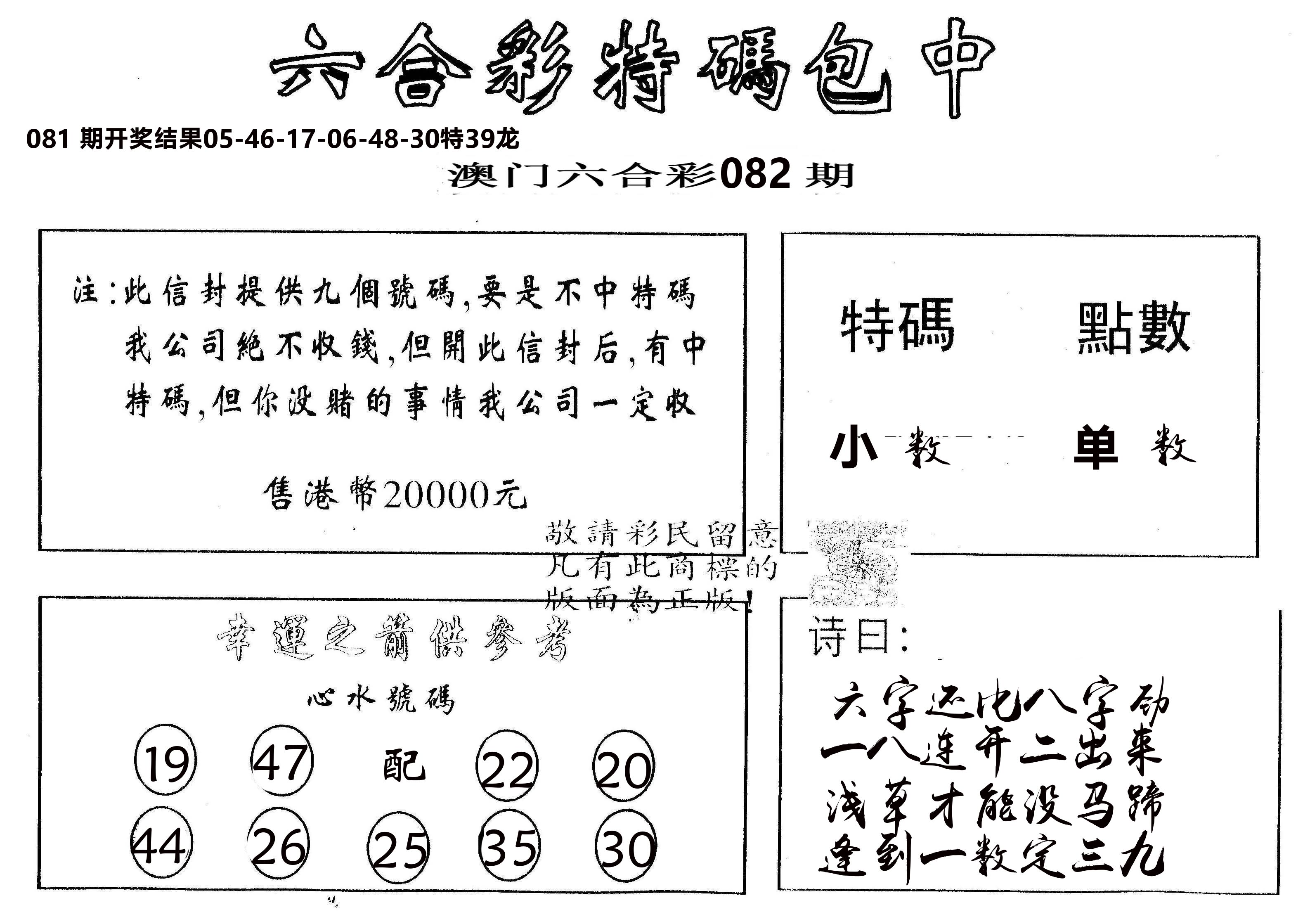 另版2000包中特 第82期