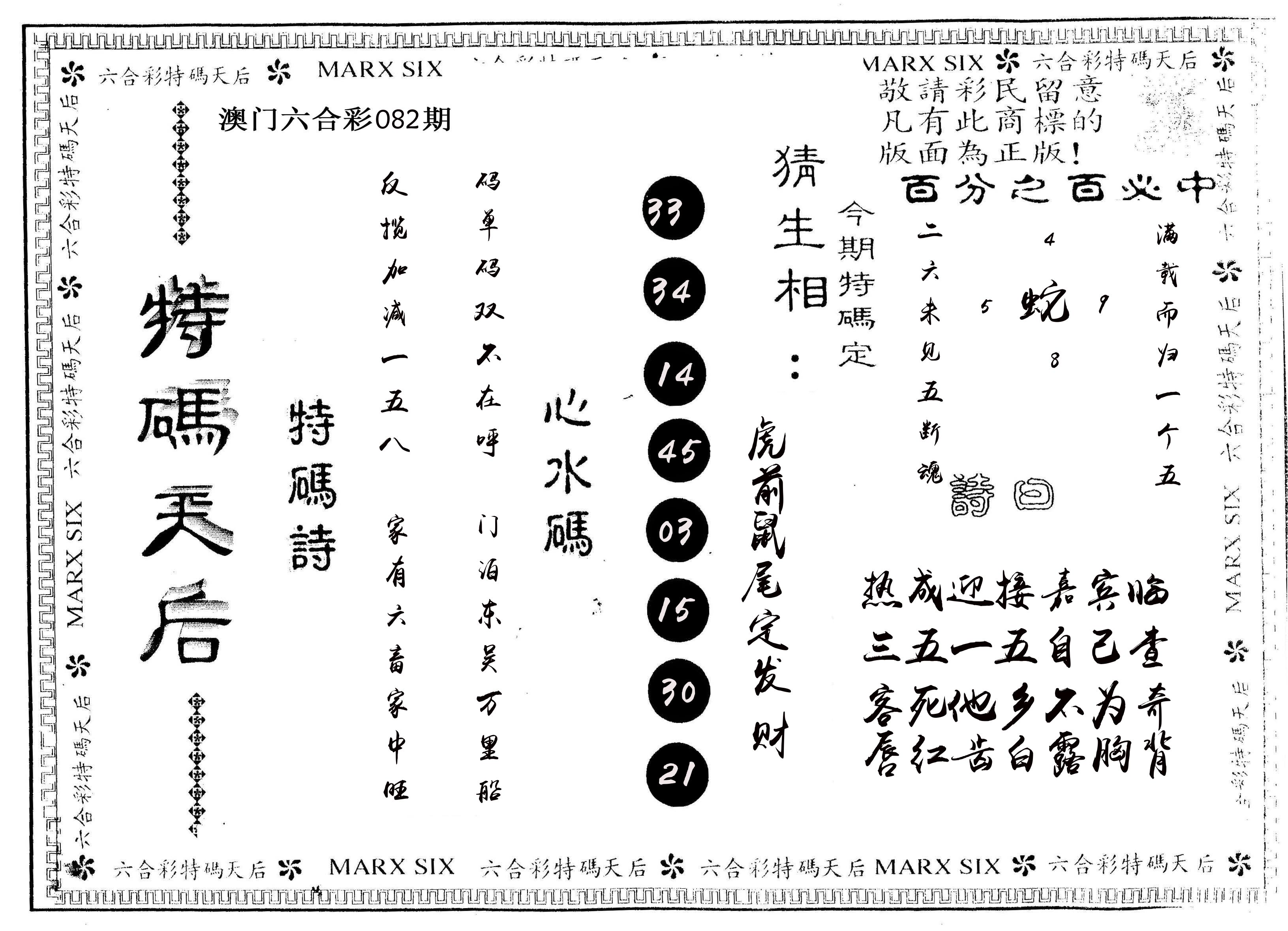 另版特码天后 第82期