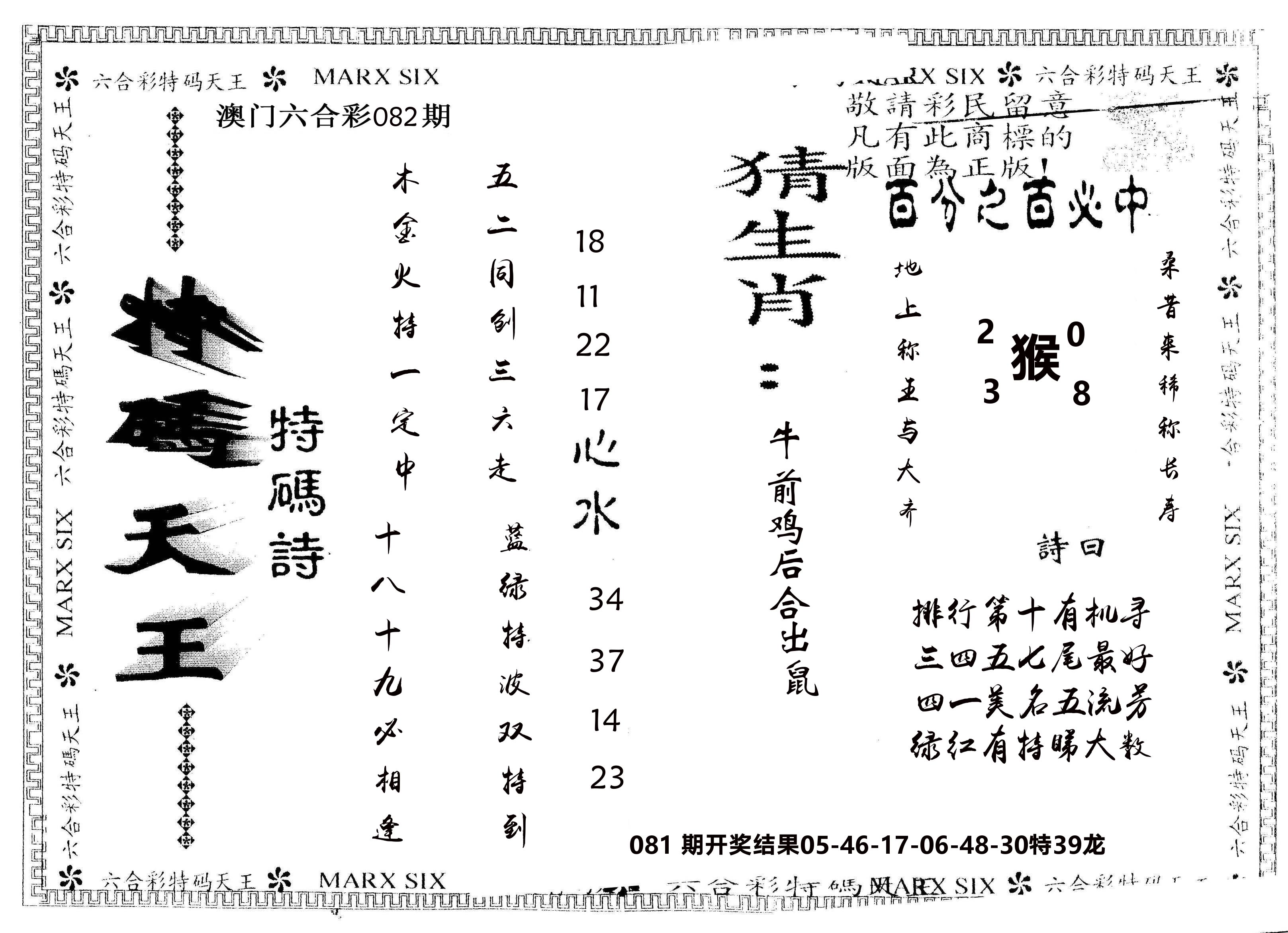 另版特码天王 第82期