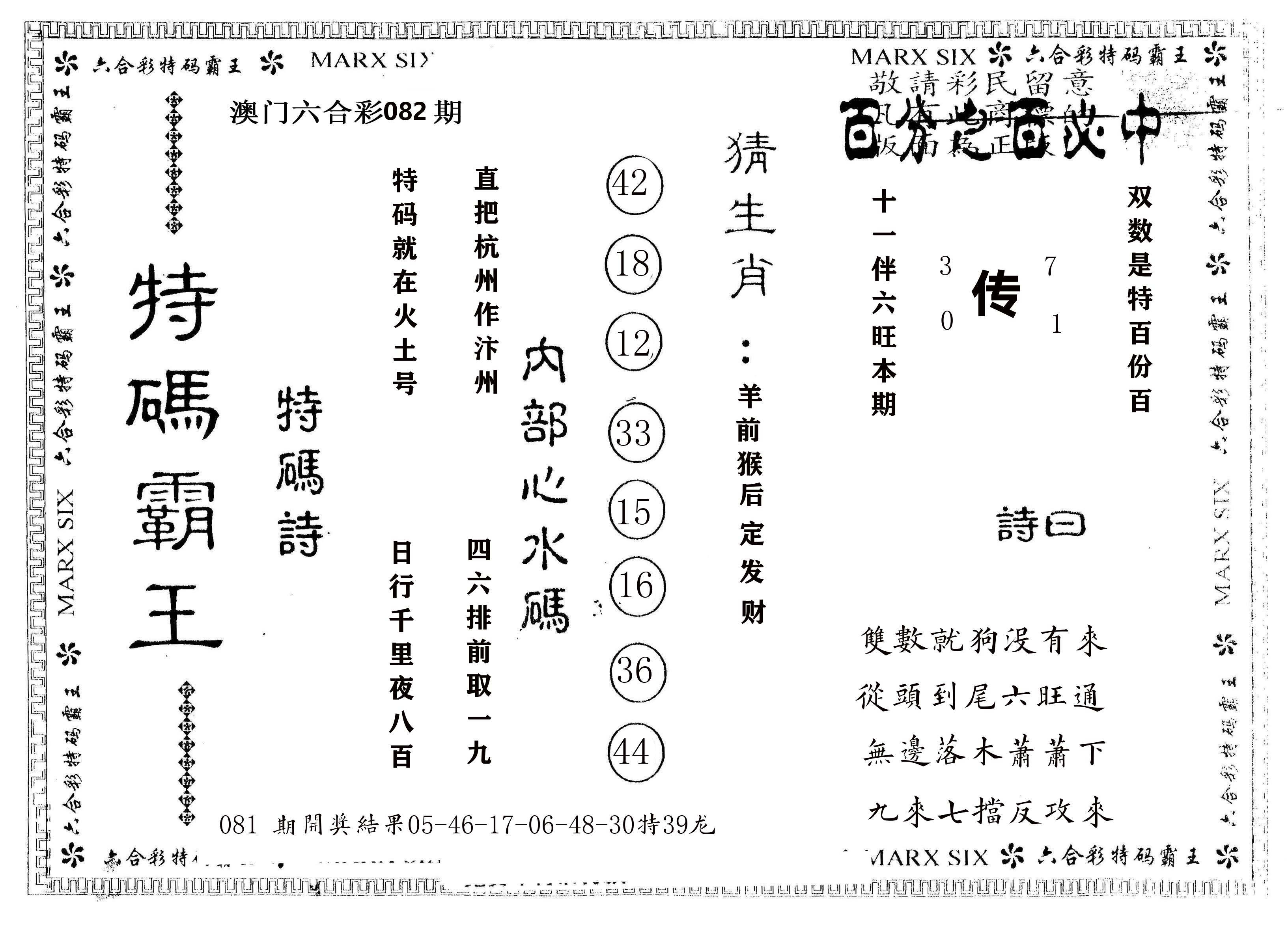 另版特码霸王 第82期