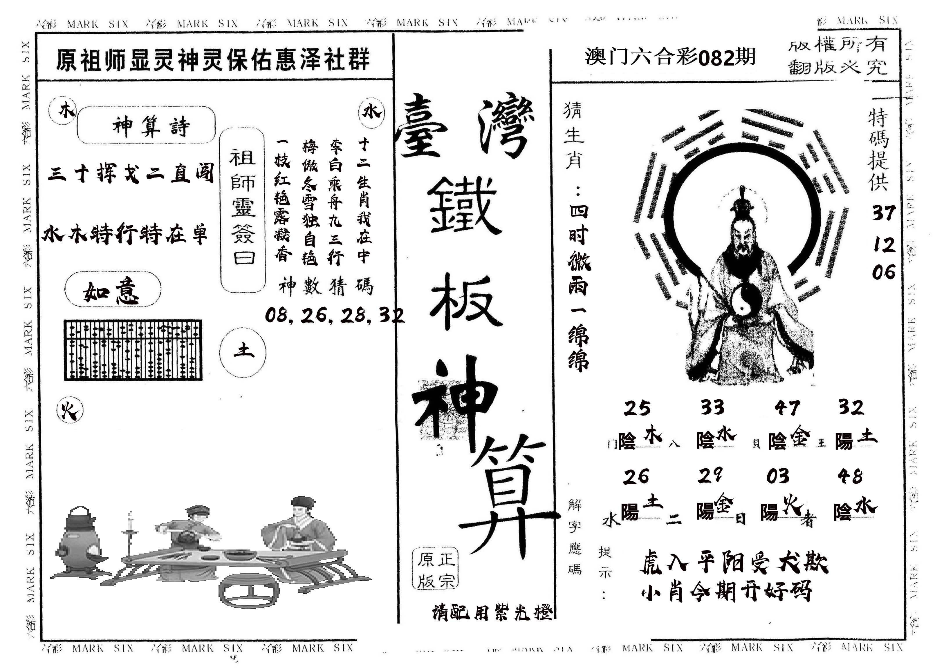 另版台湾铁板 第82期