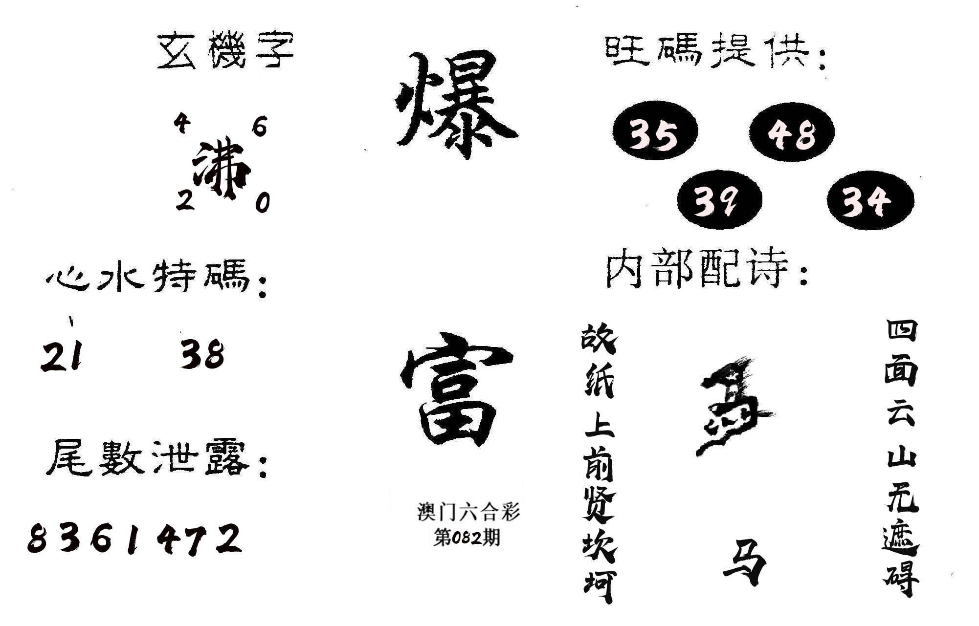 爆富 第82期
