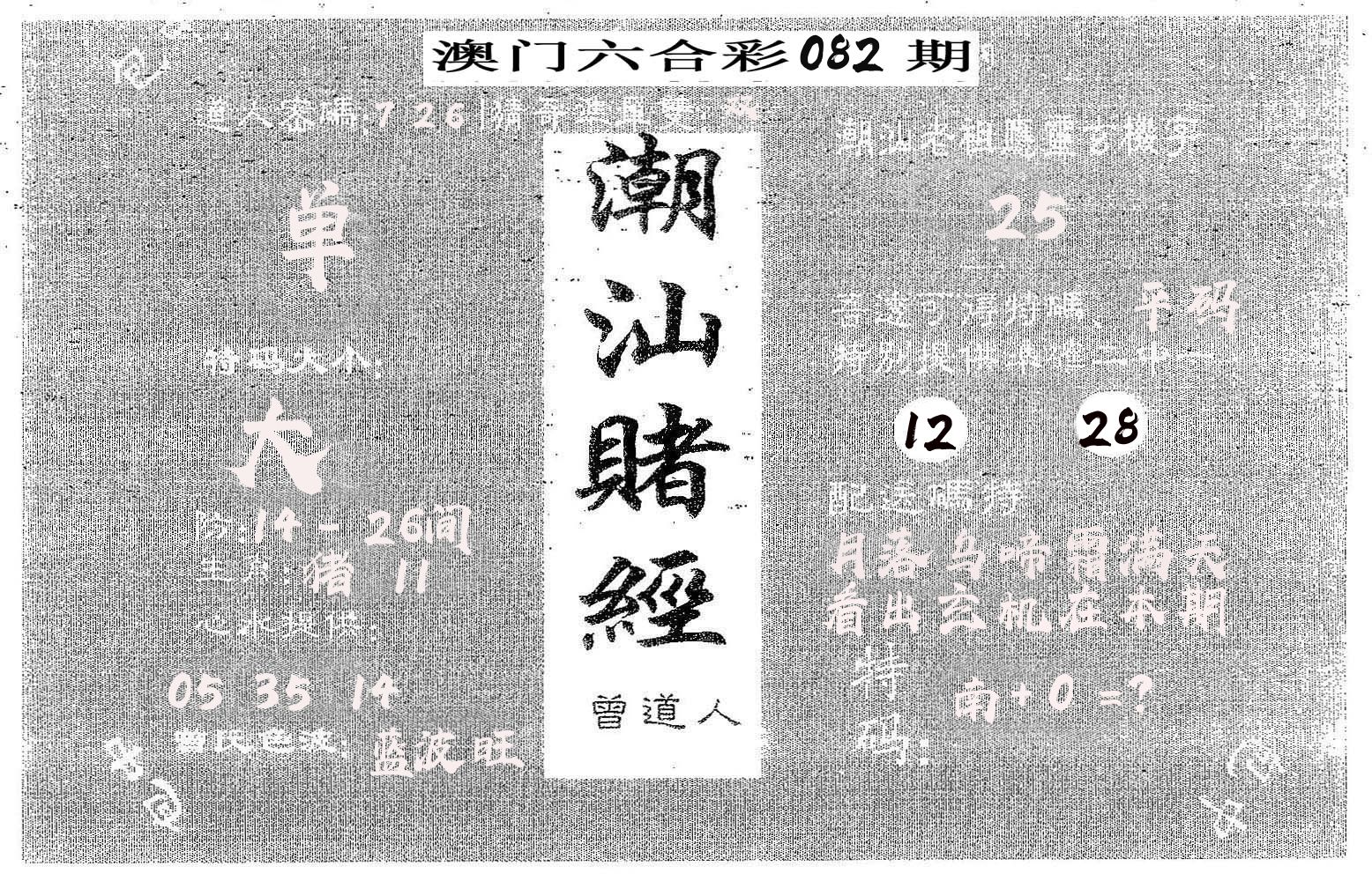 潮汕赌经 第82期