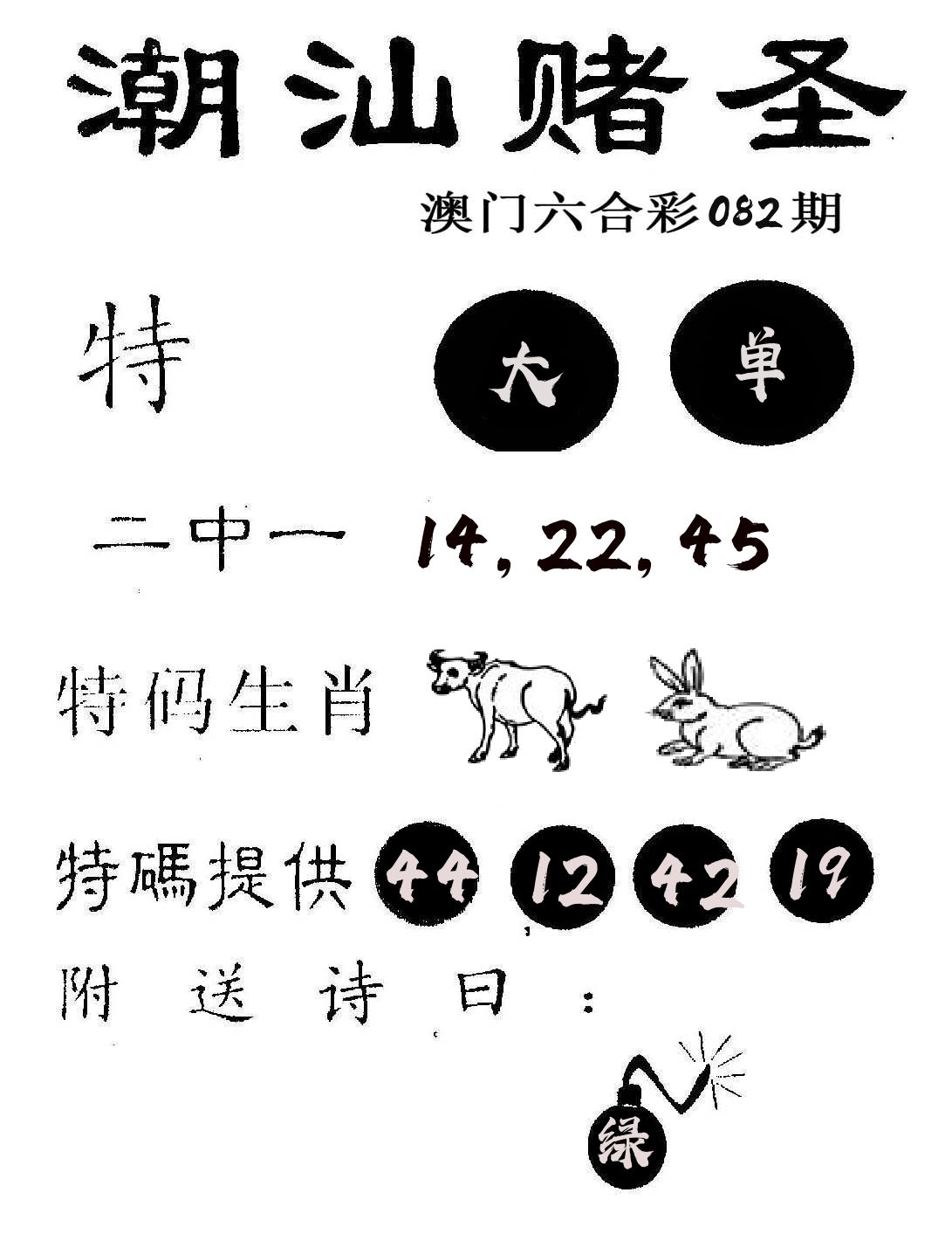 潮汕赌圣 第82期