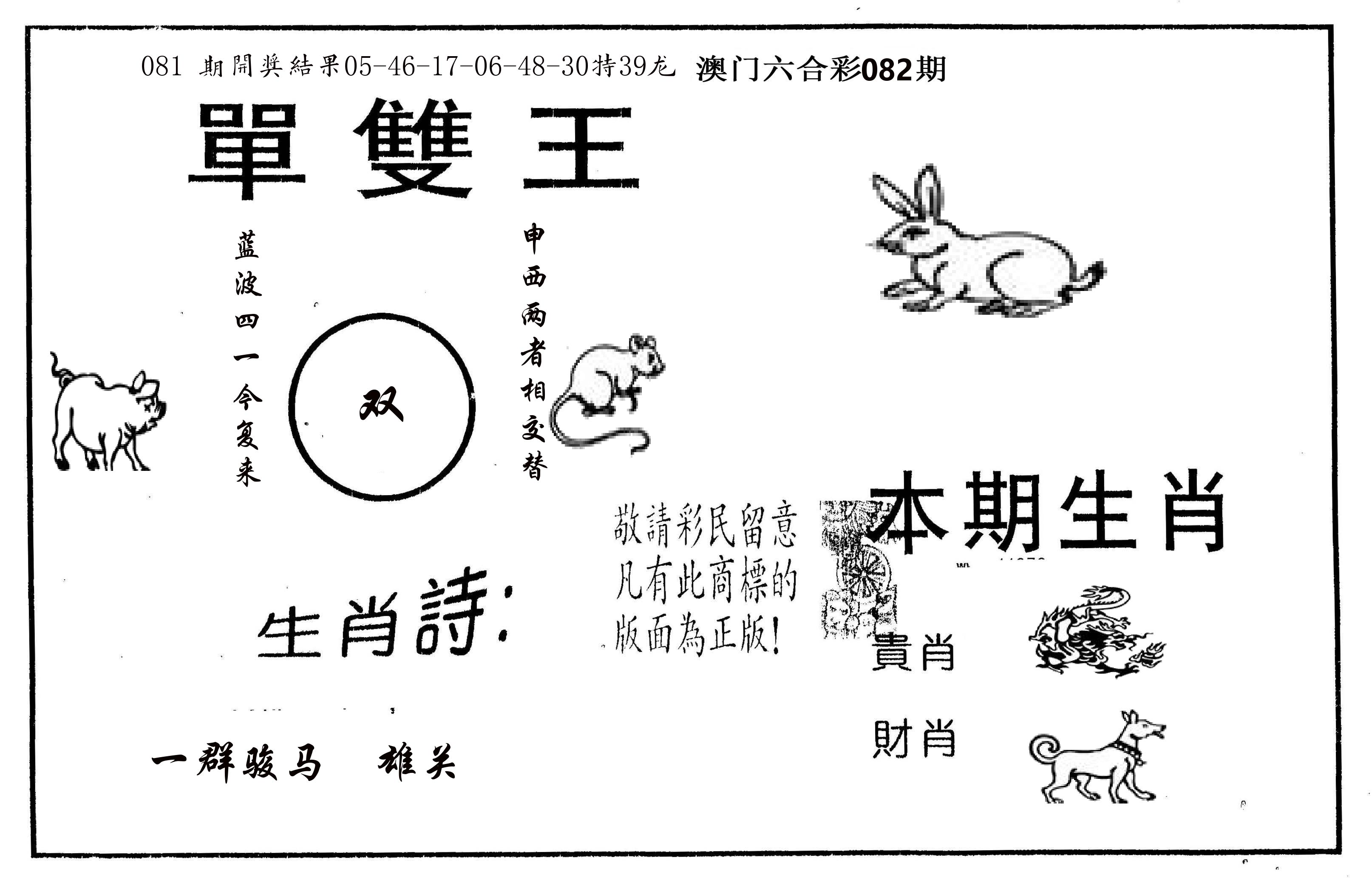 单双王A 第82期