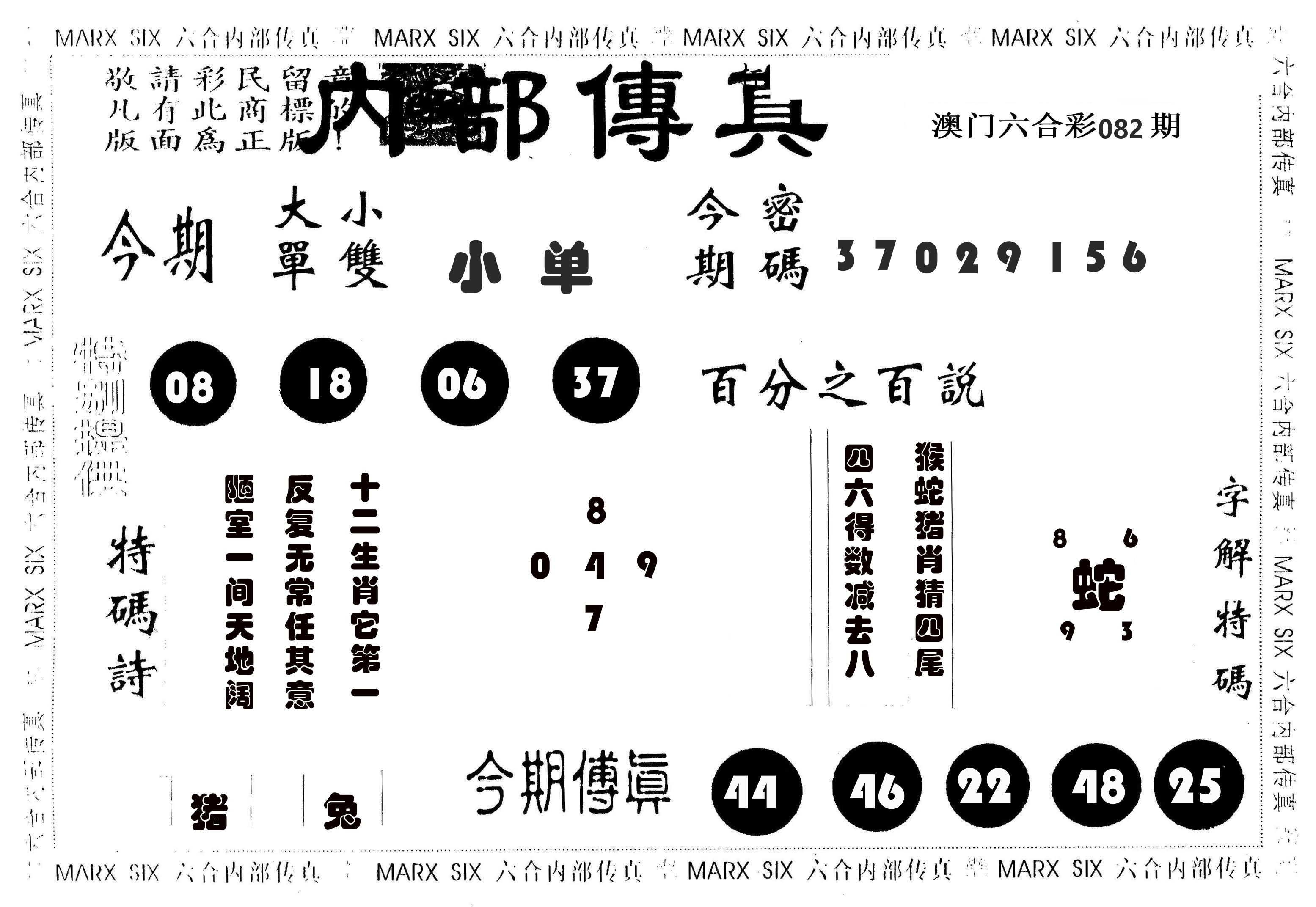内部传真 第82期
