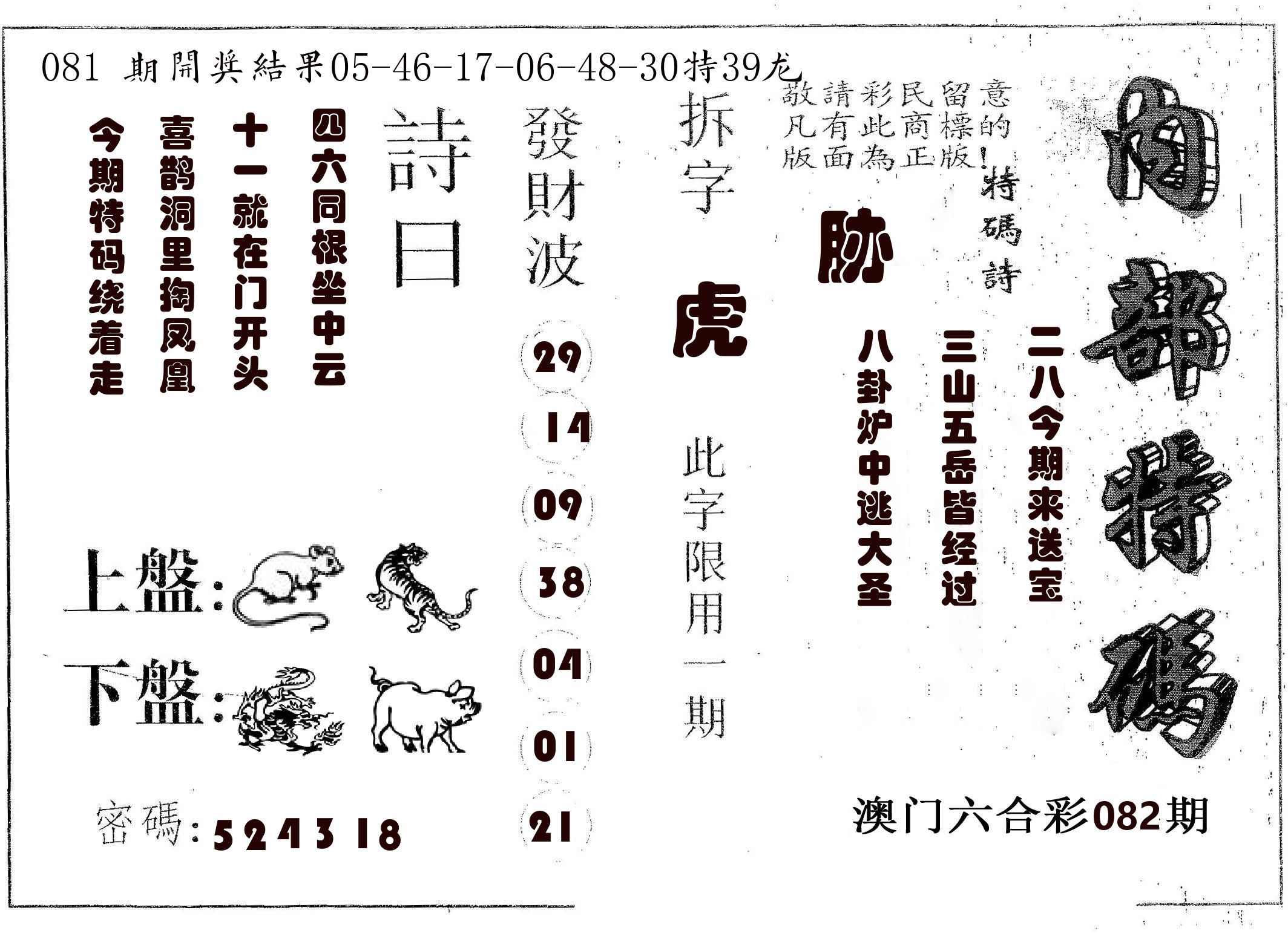 内部特码 第82期