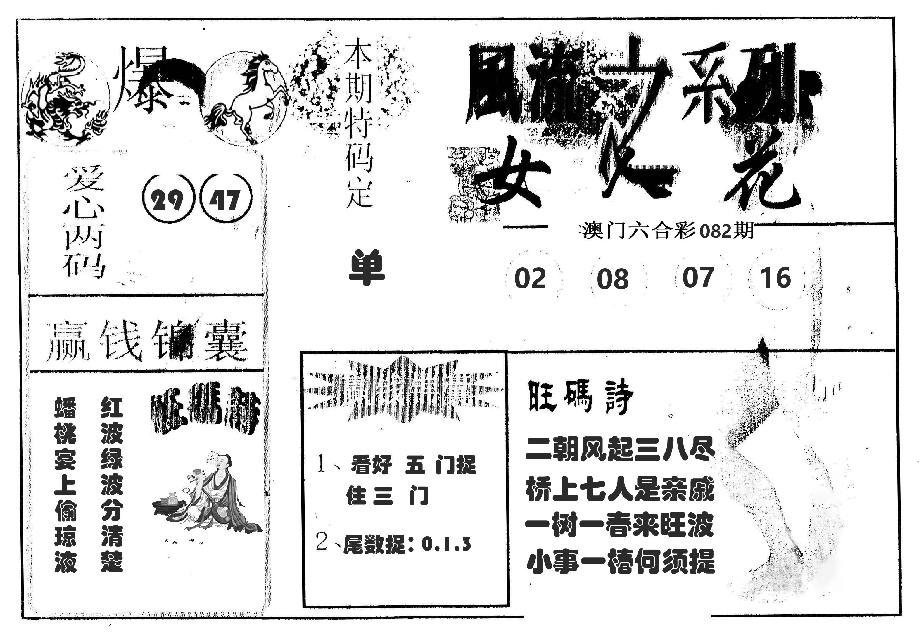 风流系列-4 第82期