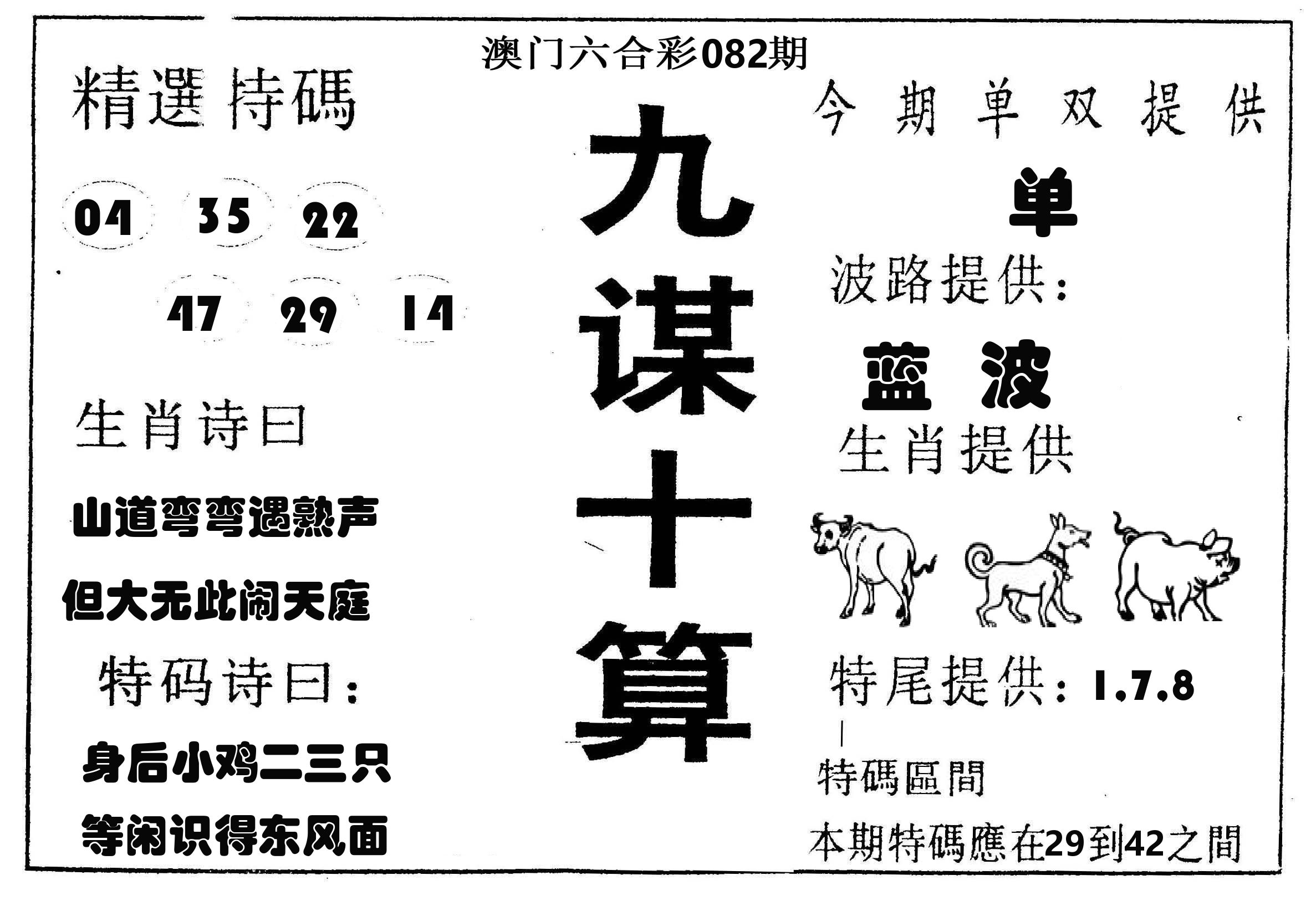 九谋十算 第82期
