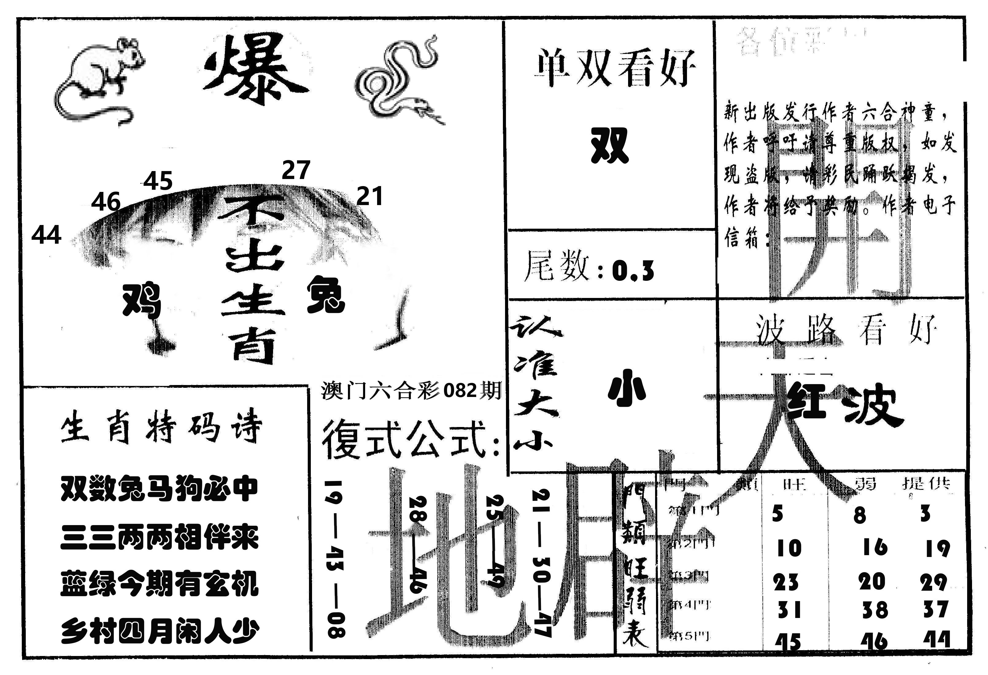 开天辟地 第82期
