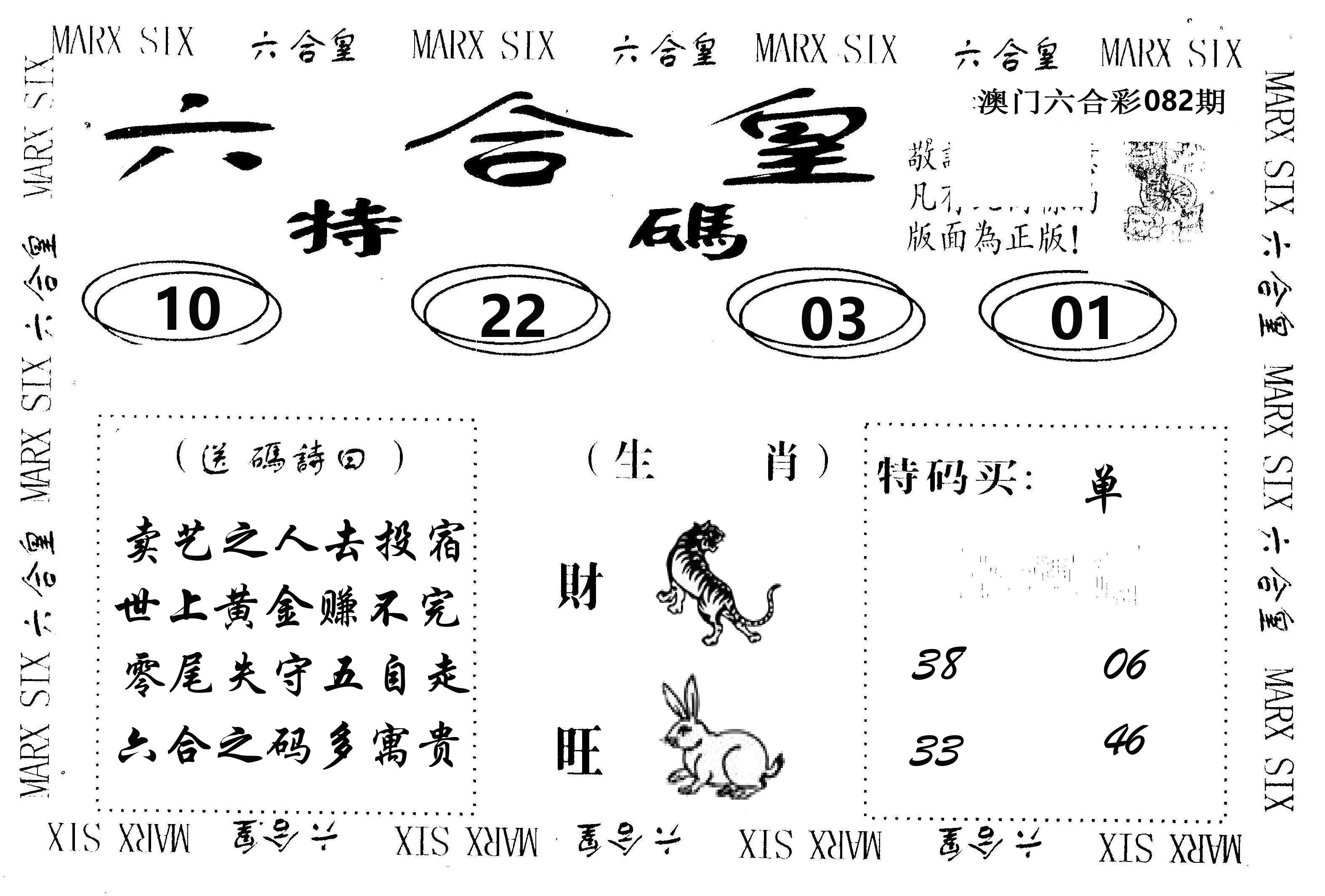 六合皇 第82期