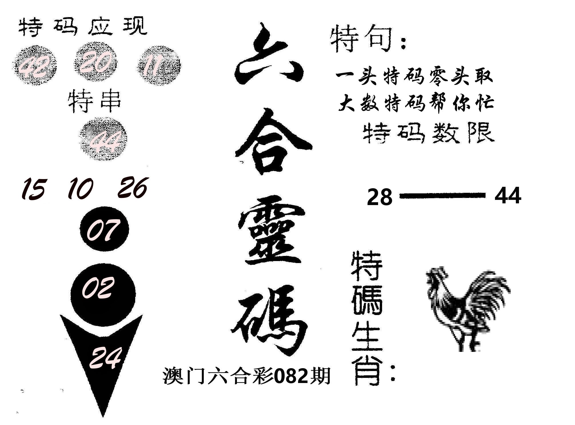 六合灵码 第82期