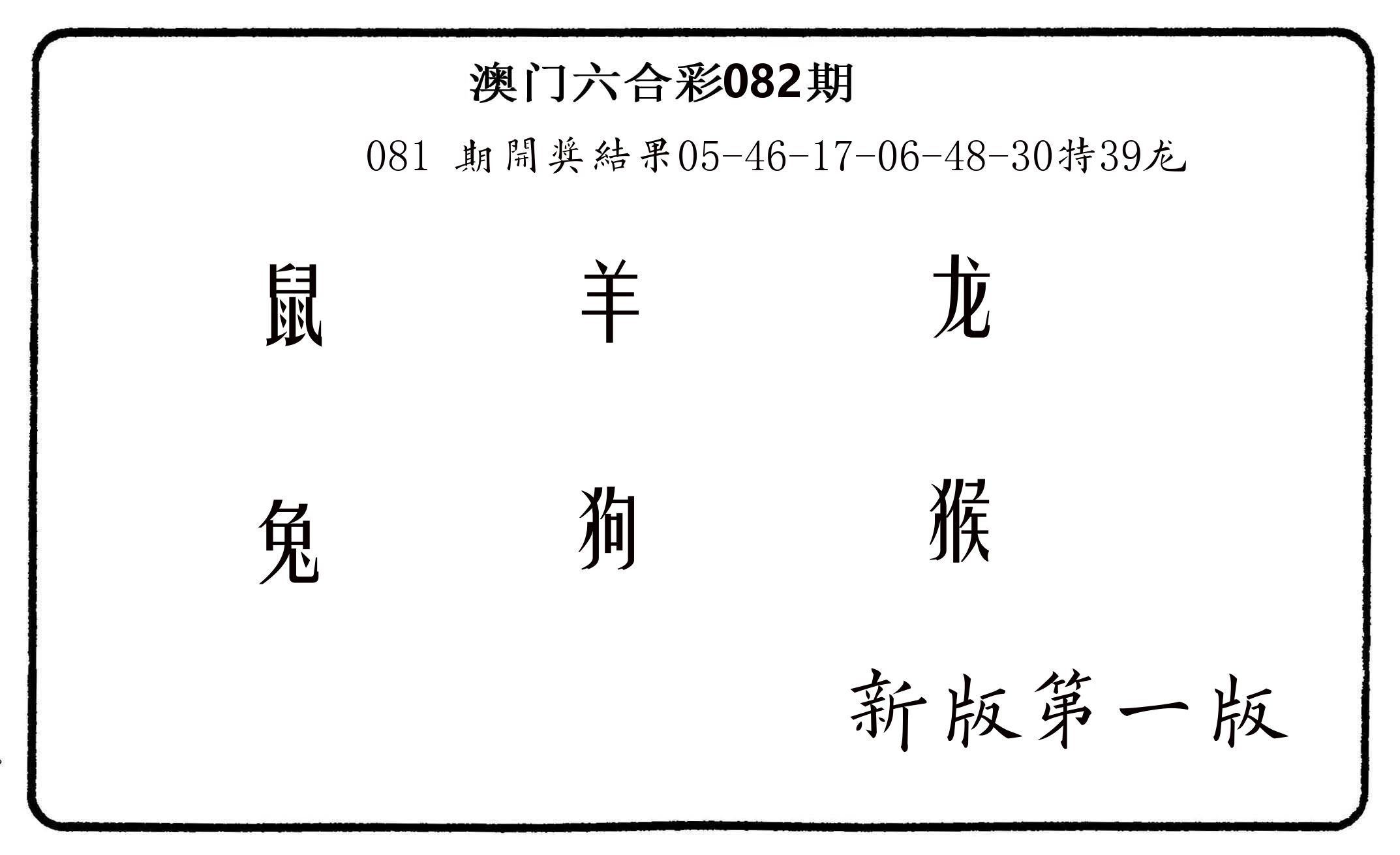 六肖中特 第82期