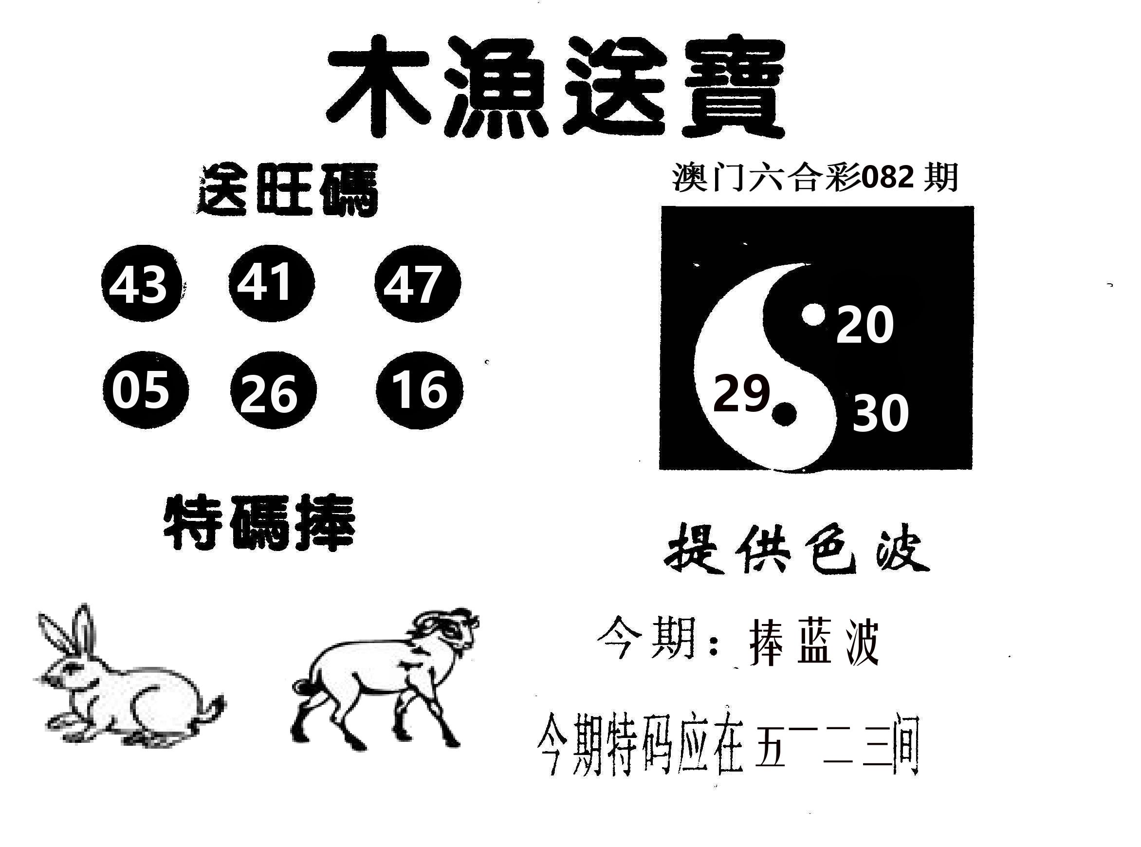 木渔送宝 第82期