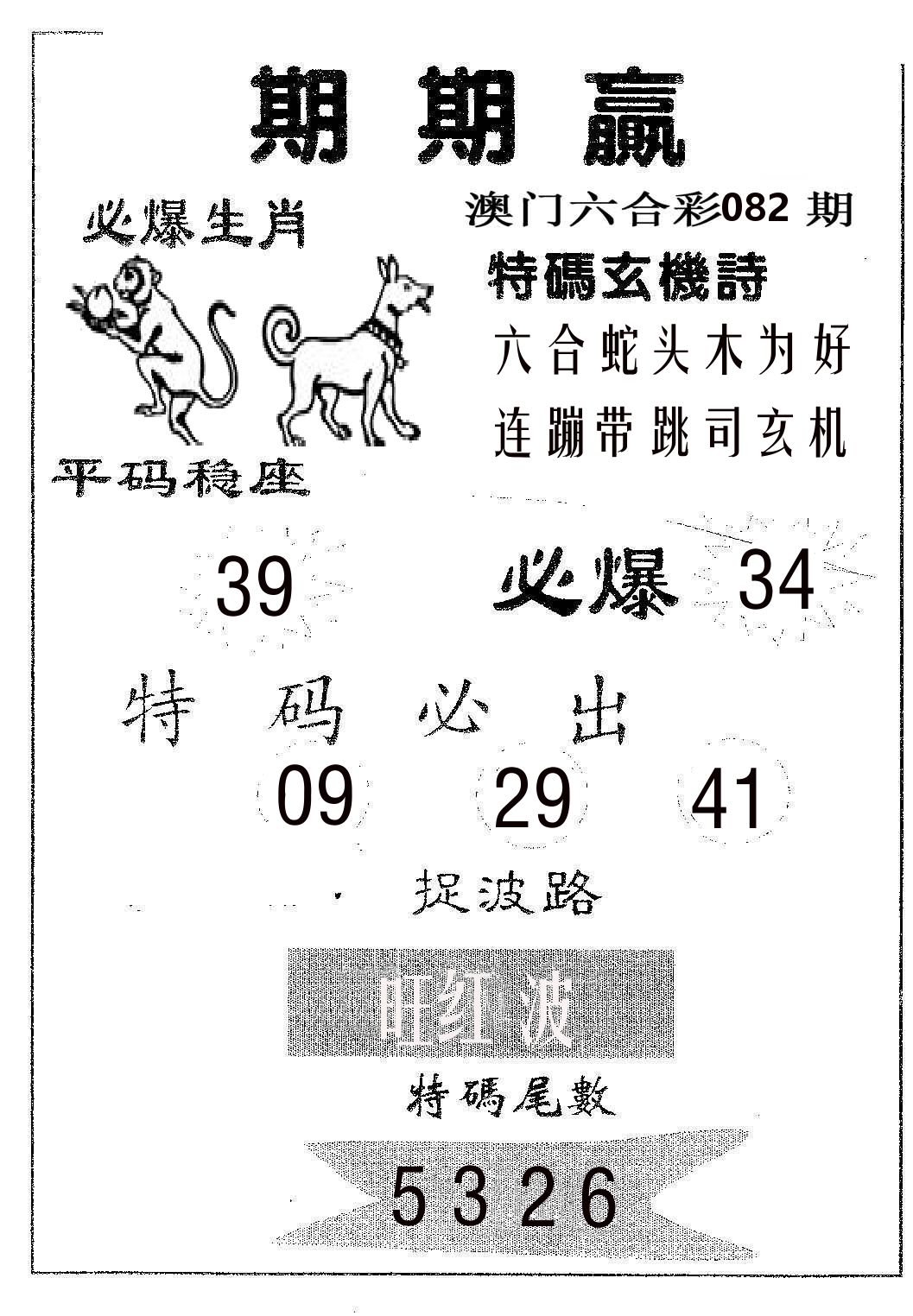 期期赢 第82期