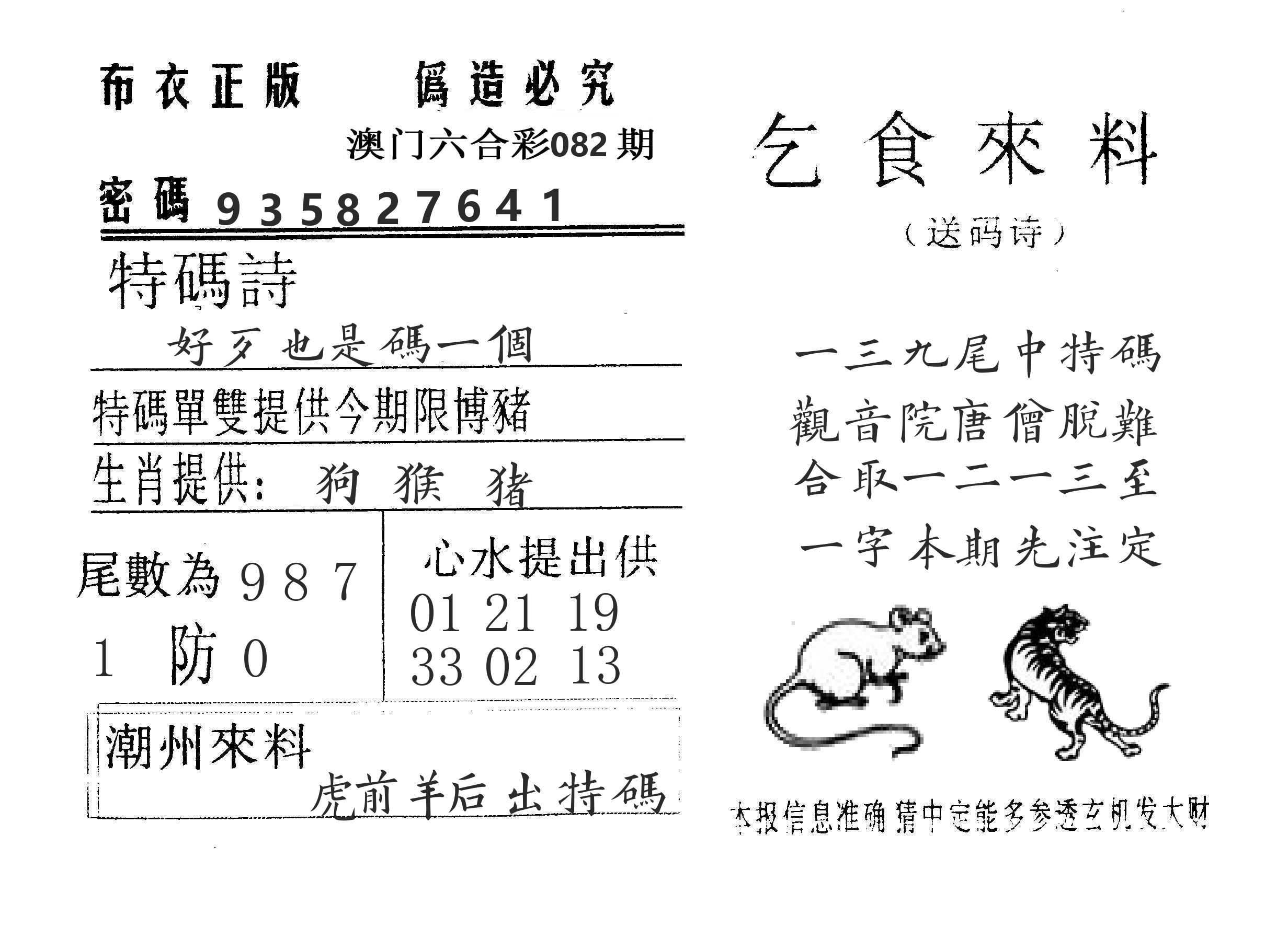 乞食来料 第82期