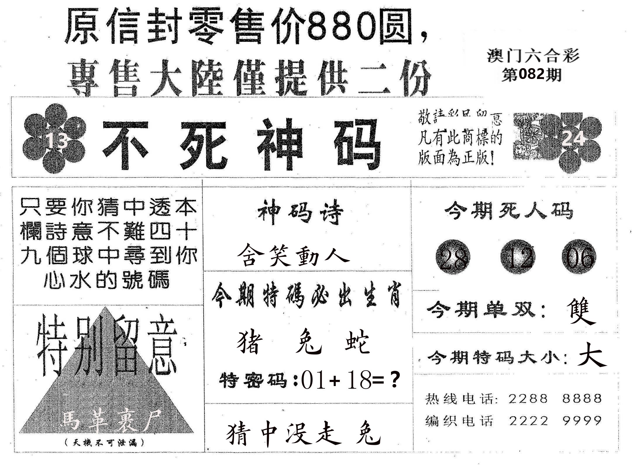 不死码B 第82期