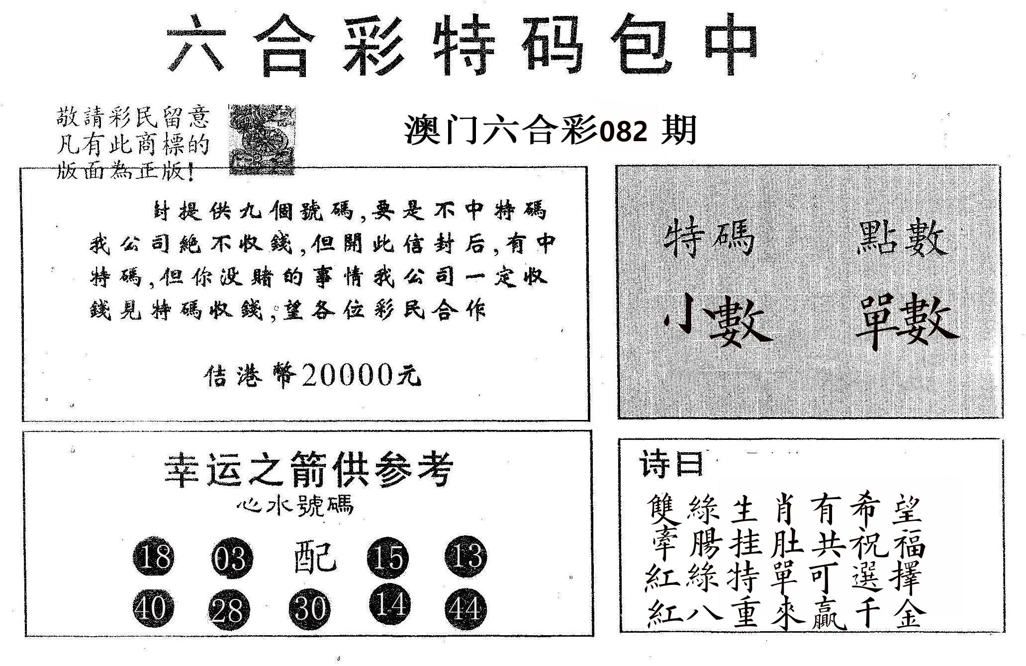 20000包中A 第82期