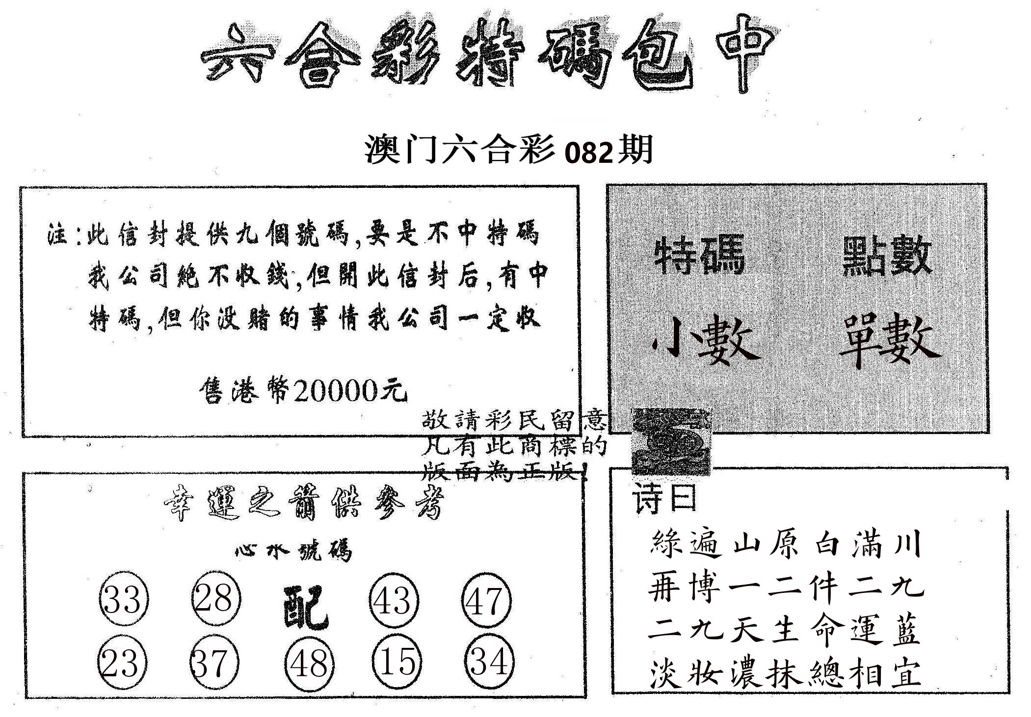 20000包中B 第82期