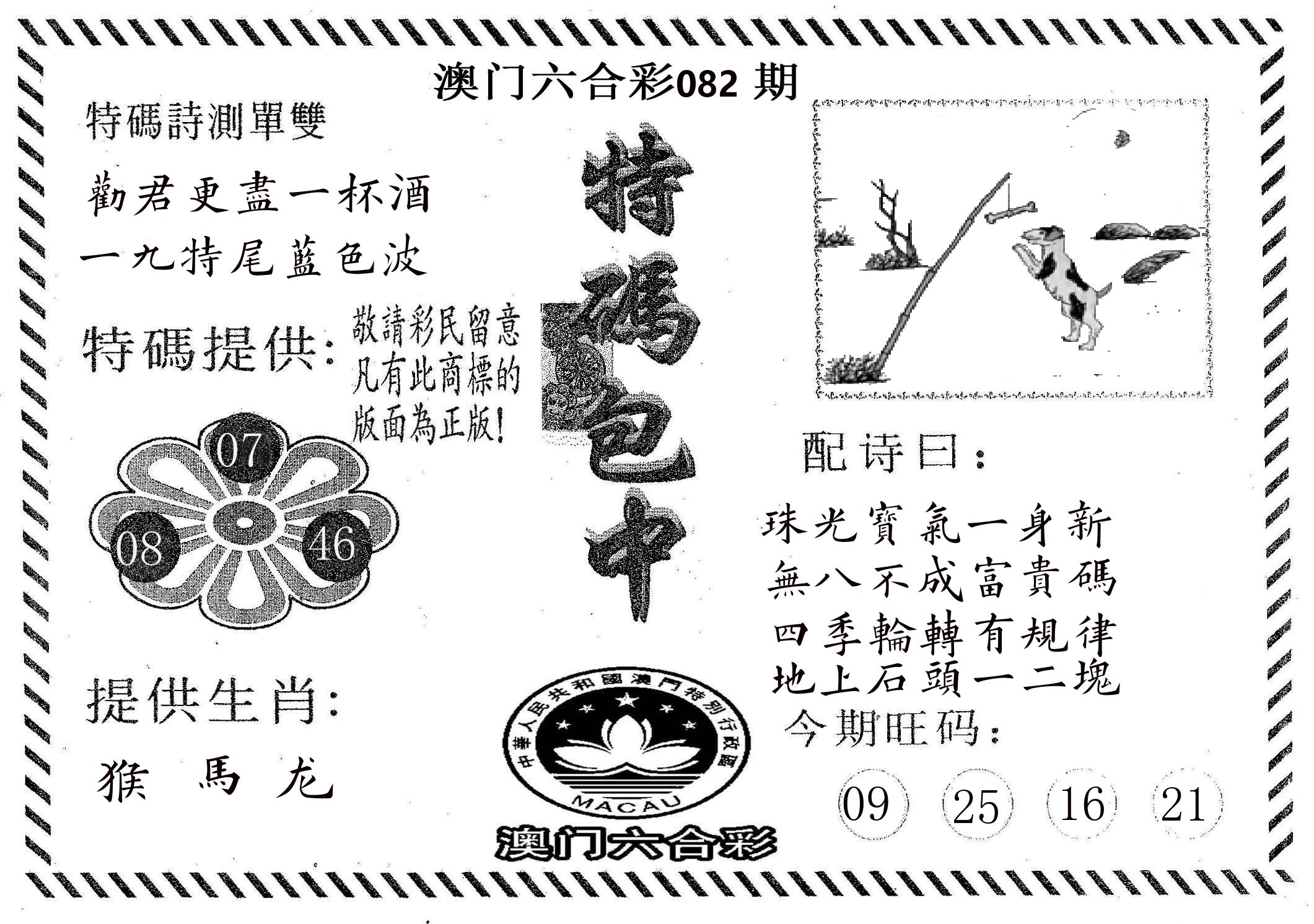 特码包中 第82期