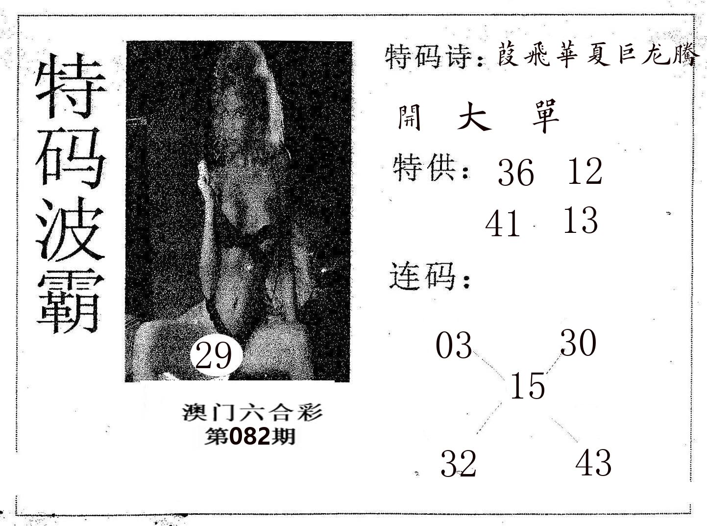 特码波霸 第82期