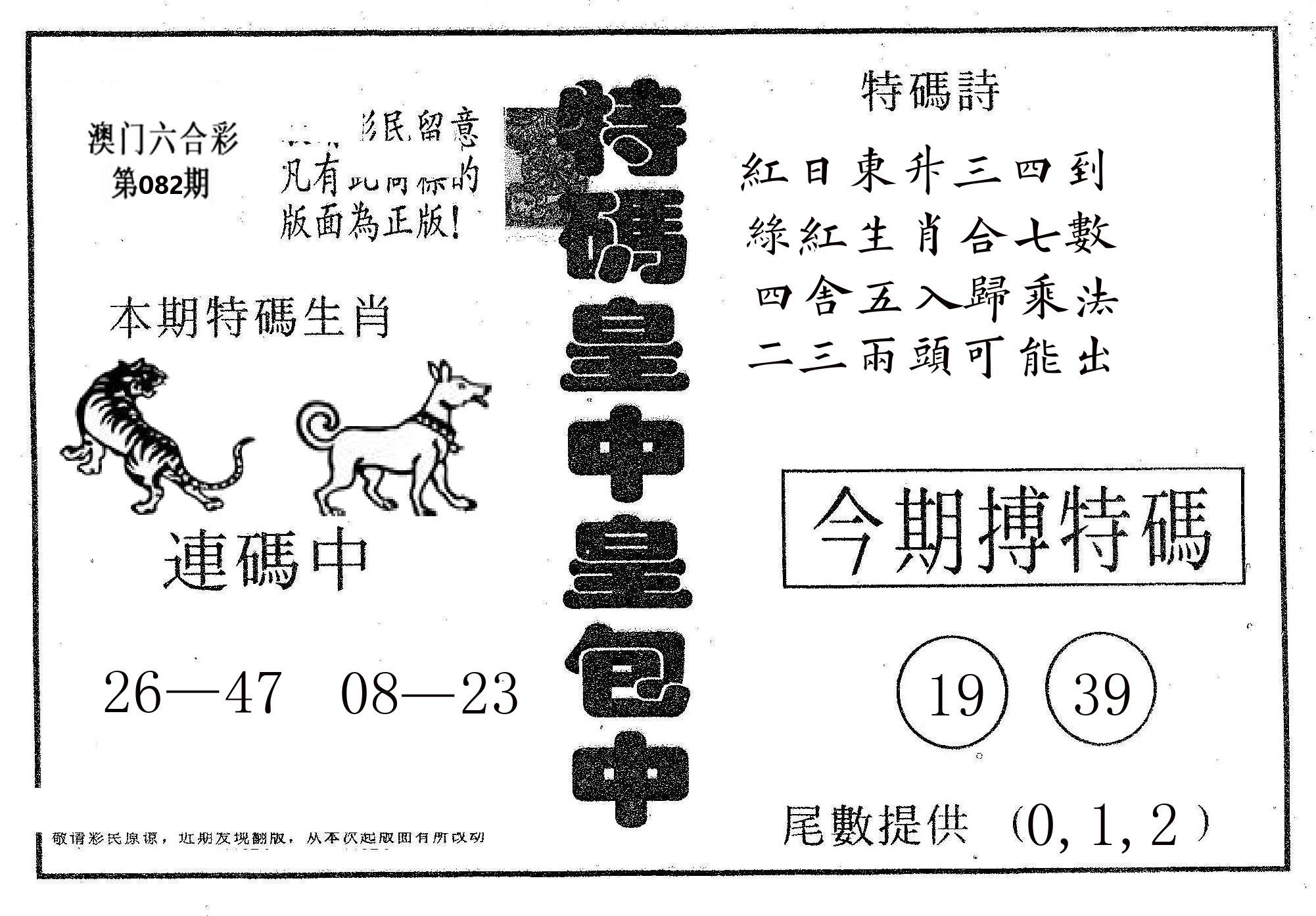 皇中皇A 第82期