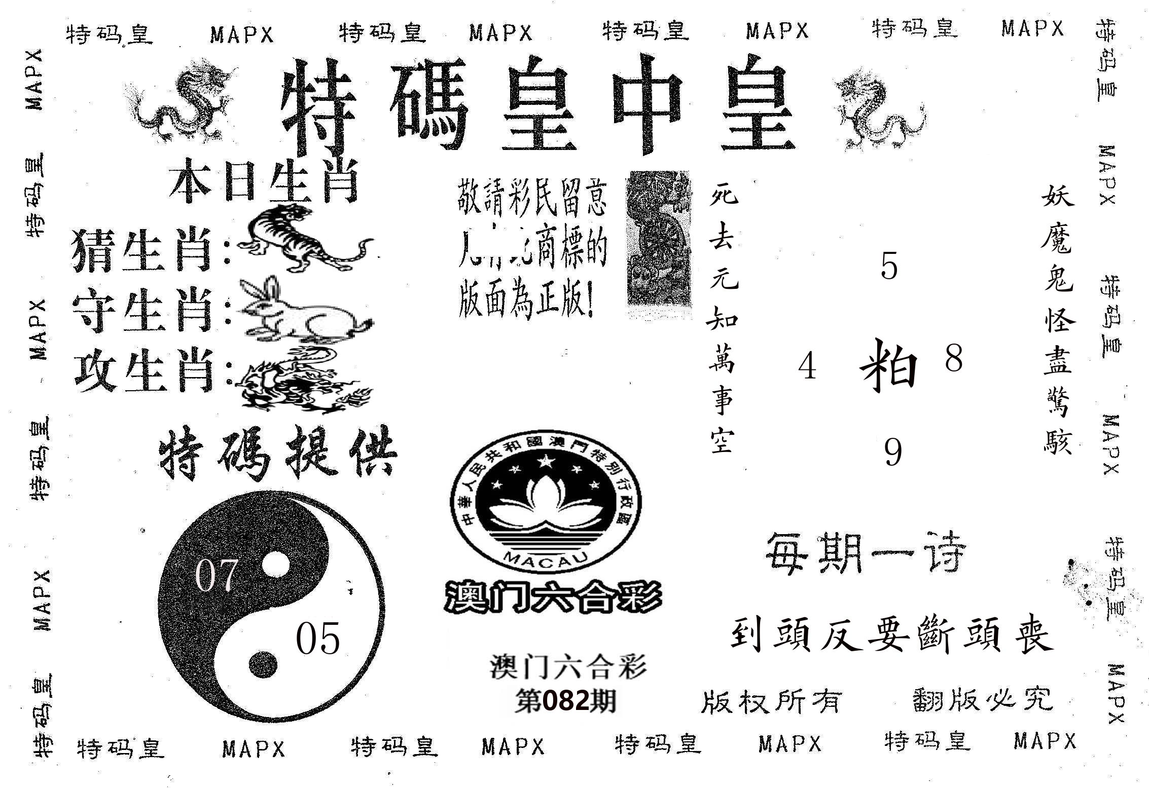 皇中皇B 第82期