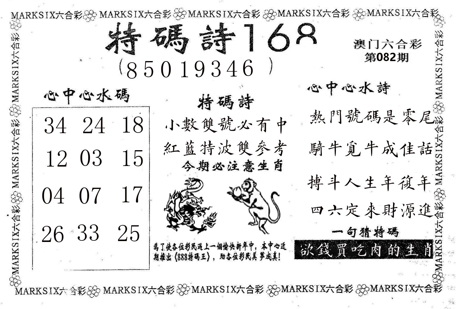 特码诗168 第82期