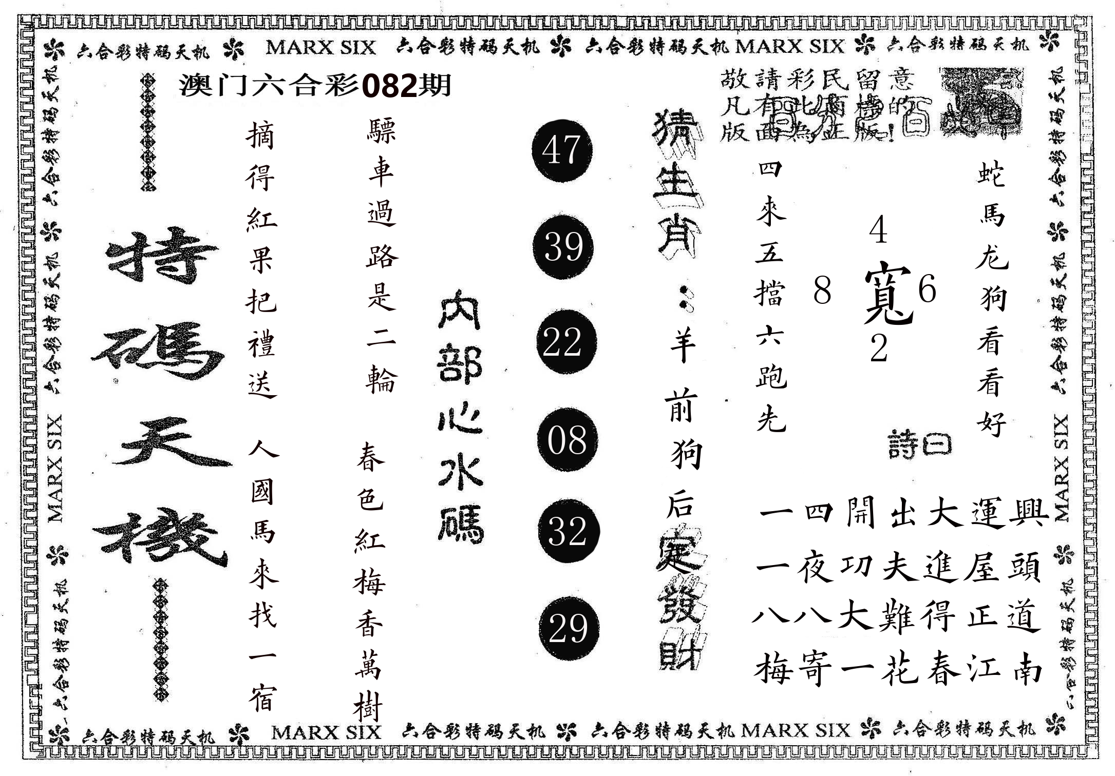 特码天机 第82期
