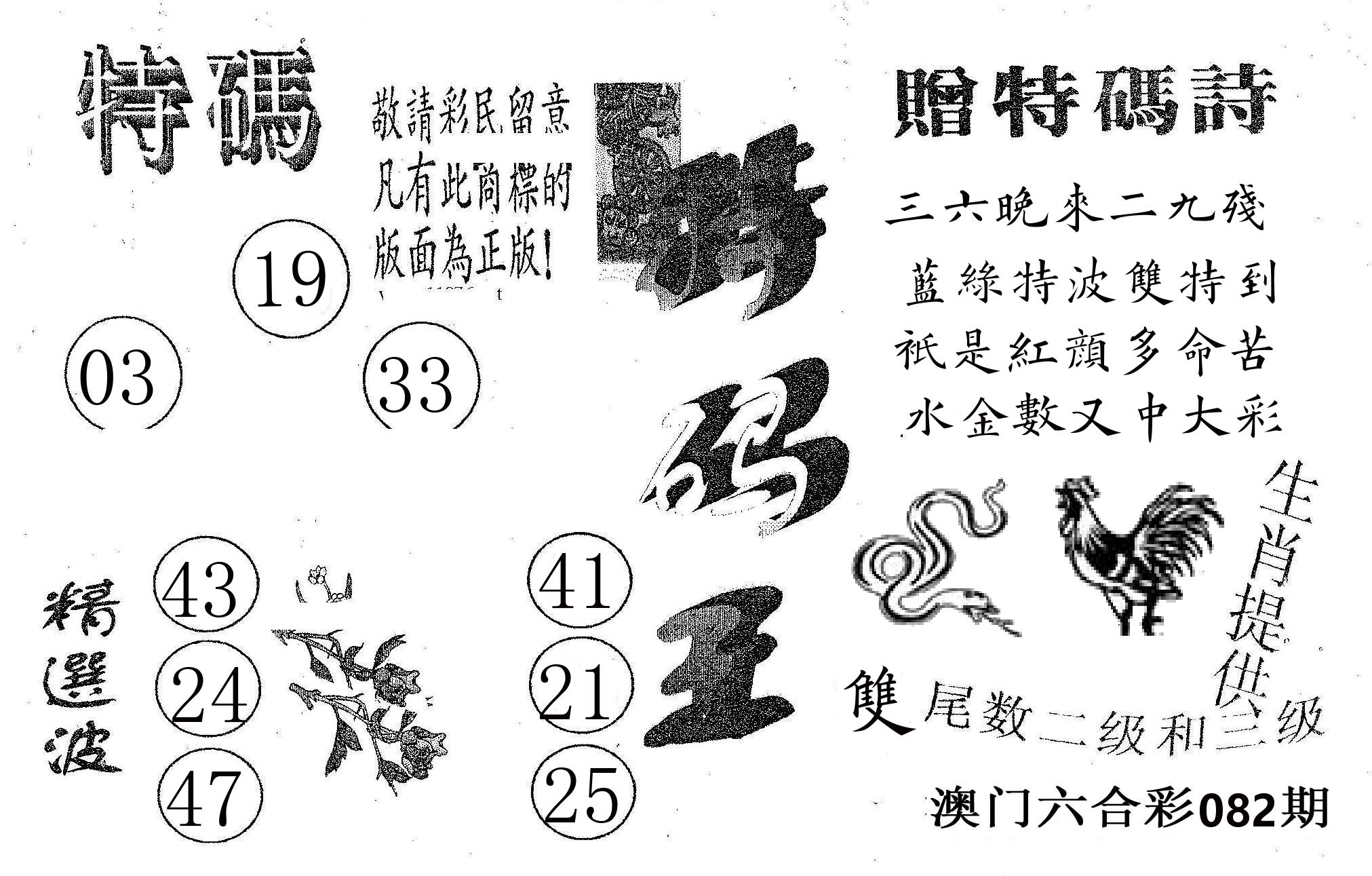 特码王A 第82期