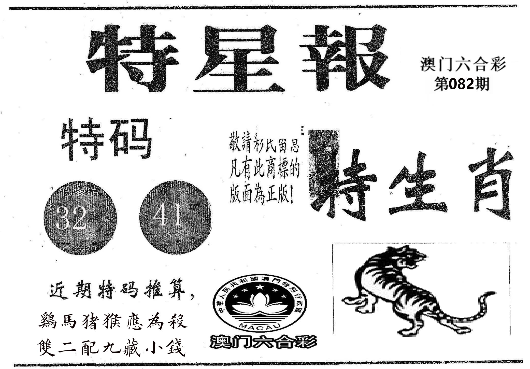 特星报 第82期