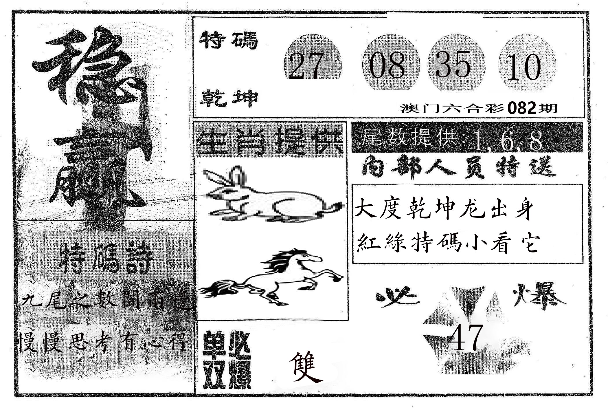 稳赢 第82期